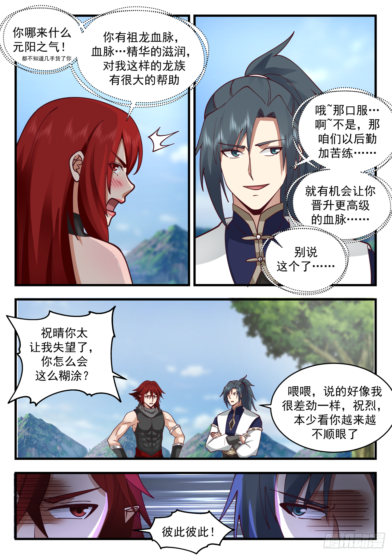 2107 魔族再现篇-山河镇羣魔2