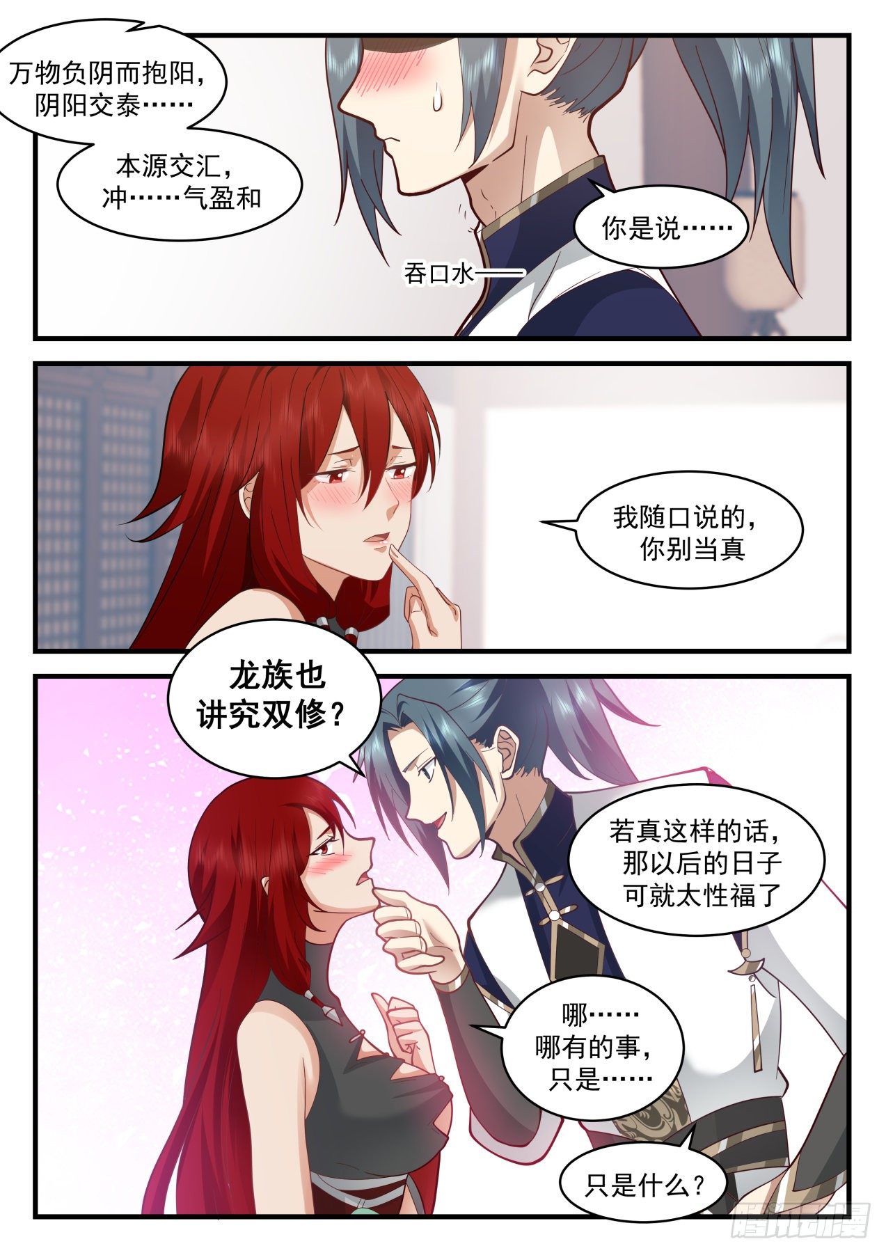 2104 魔族再现篇-在吃人2