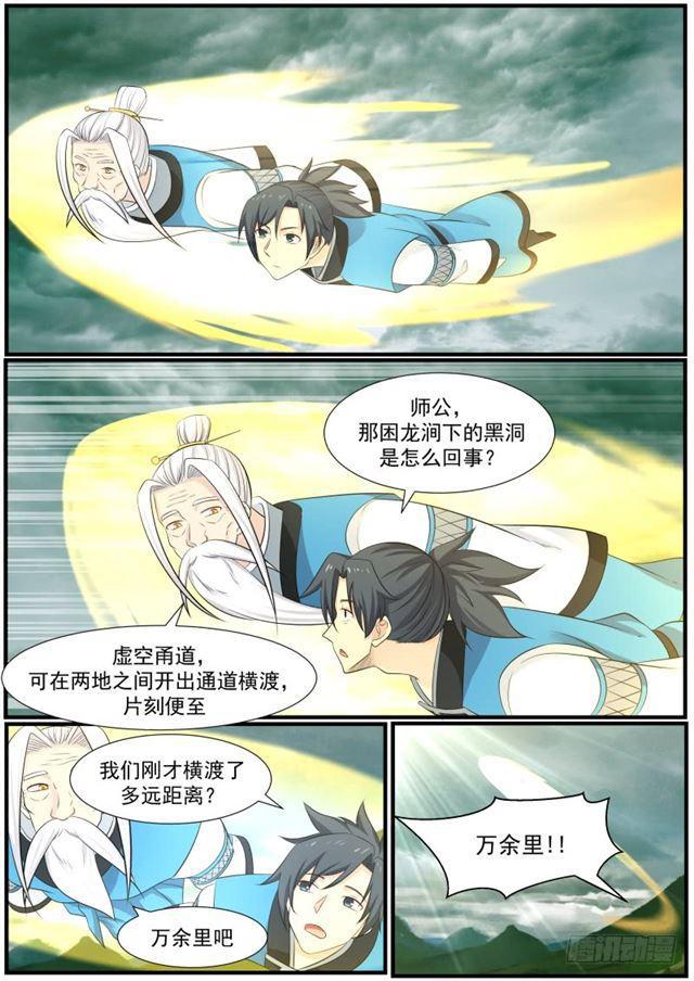 144 前往修炼8