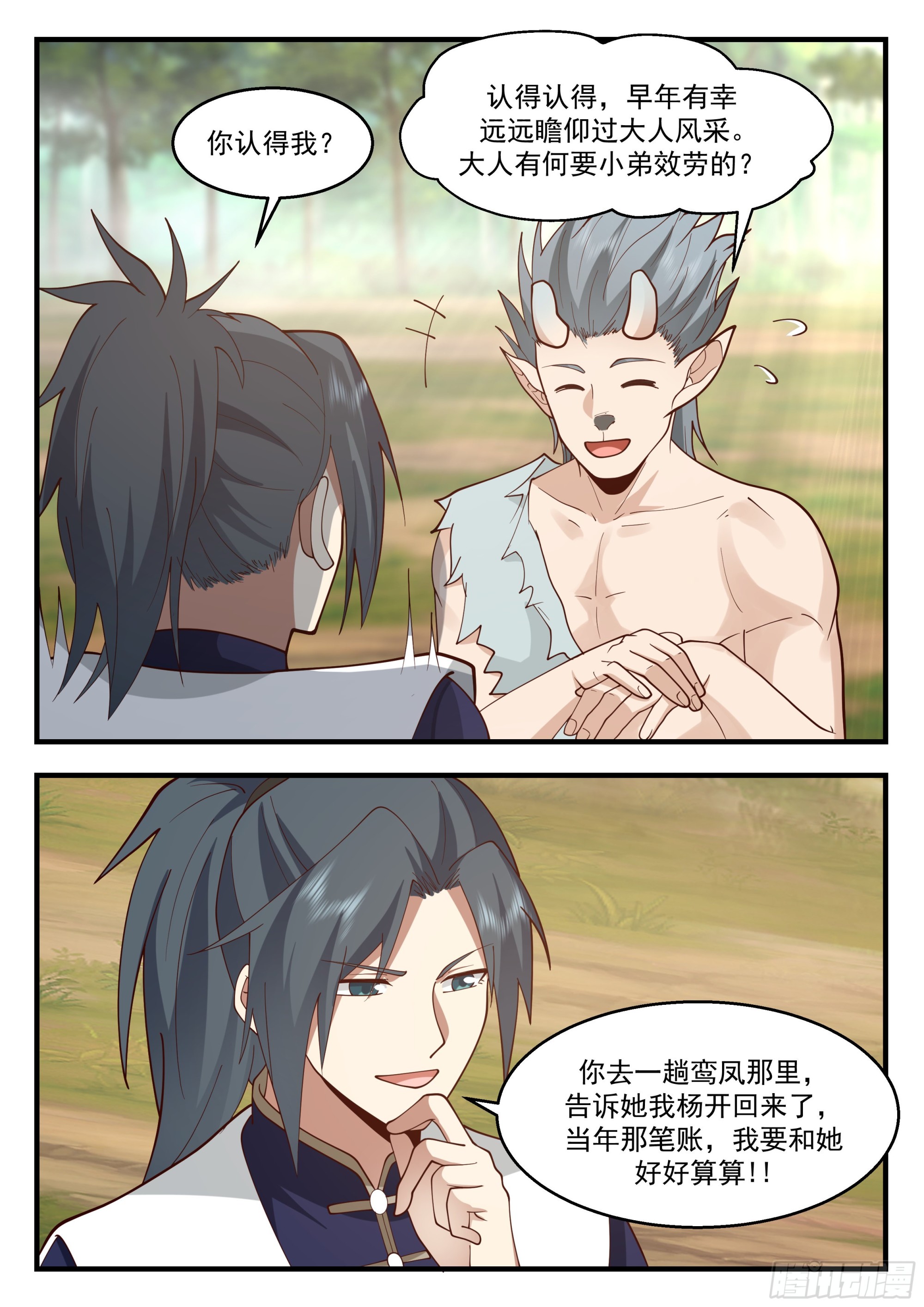 2243 统一北域篇---我说停一停！5