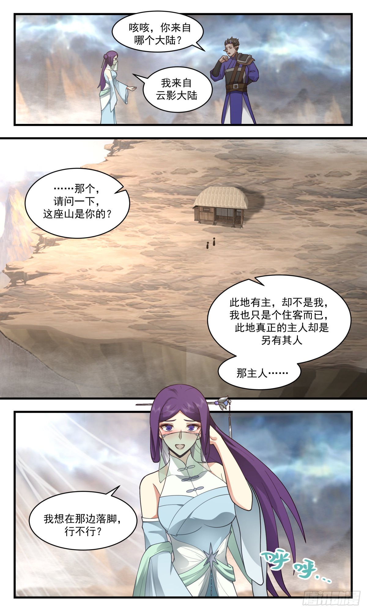 2460 人魔大战篇---萍水相逢11