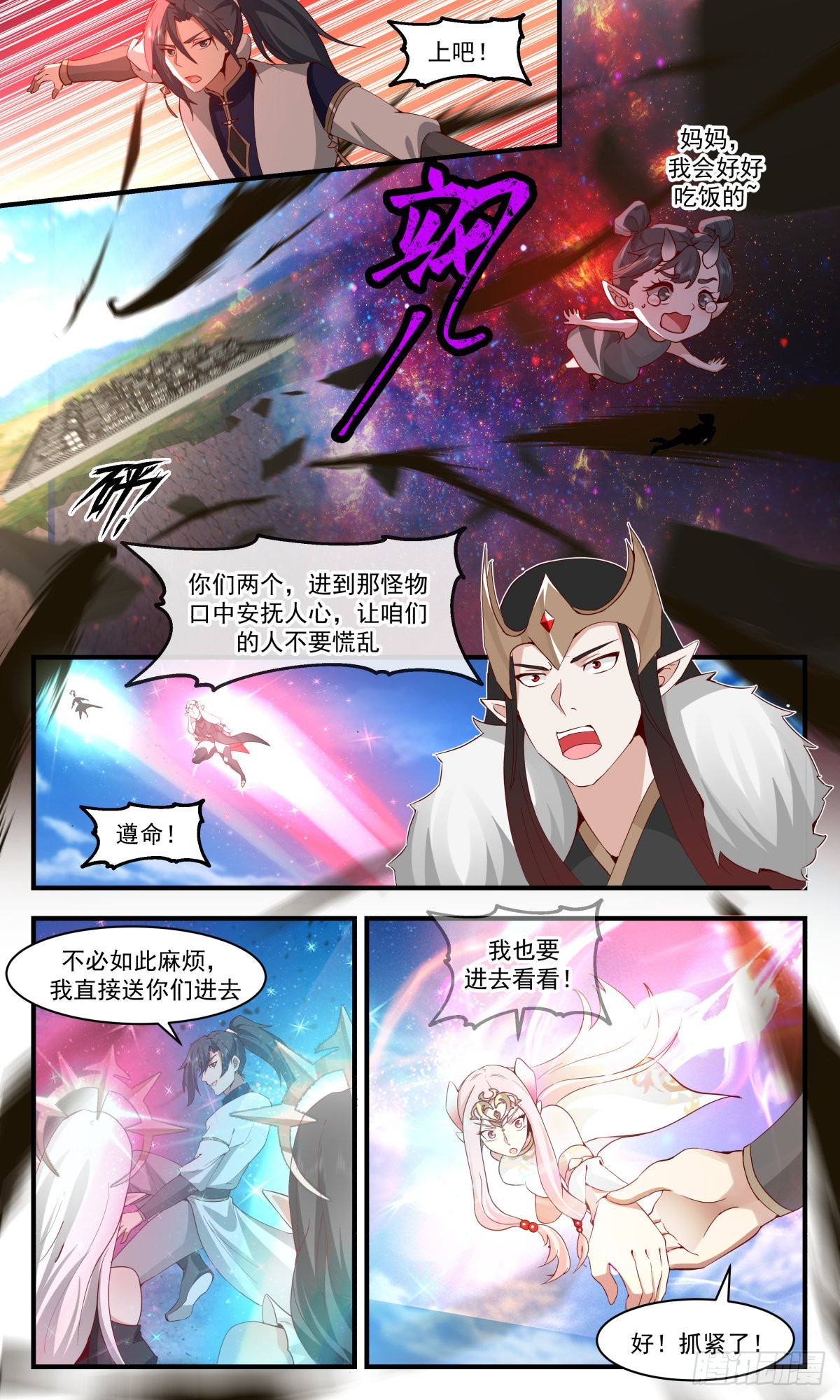 2460 人魔大战篇---萍水相逢5