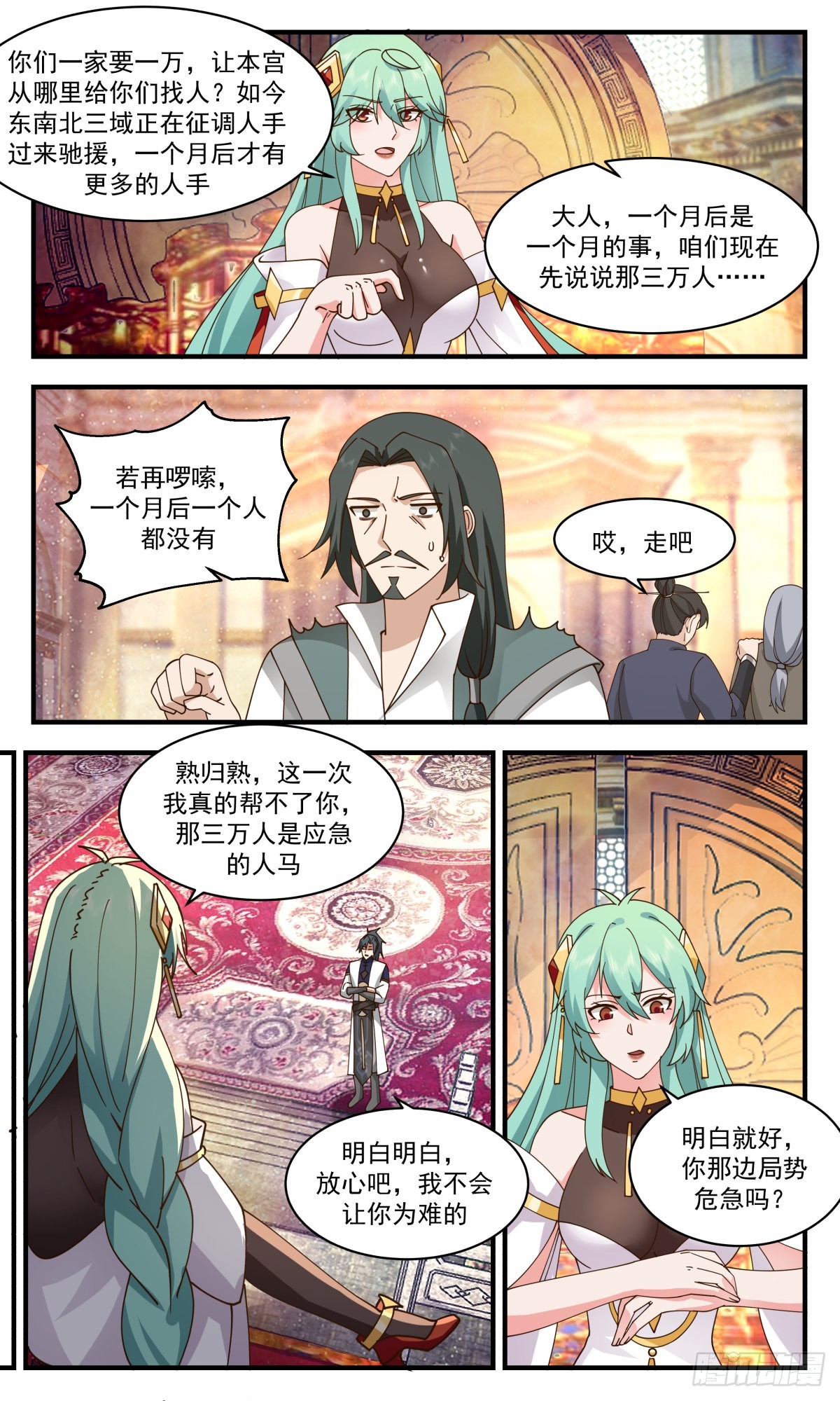 2349 人魔大战篇---子承父缘4