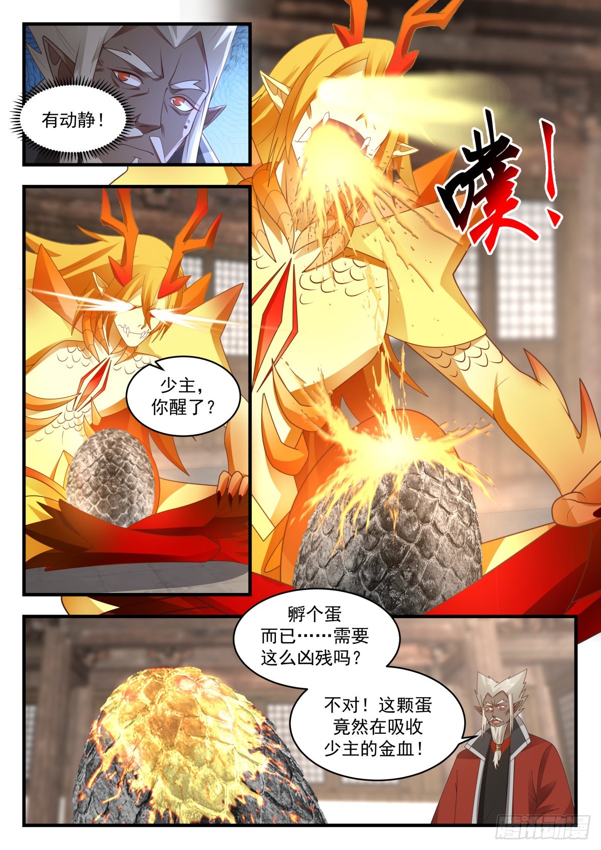 2309 东域篇---孵化4