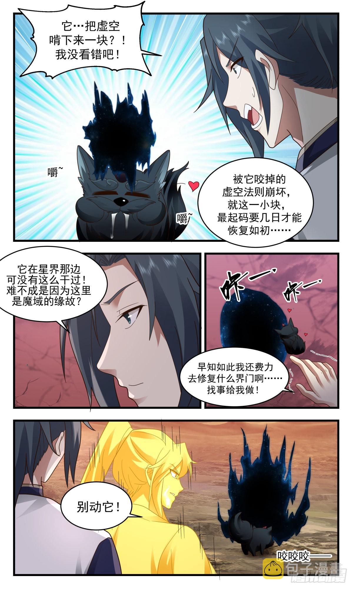 2397 人魔大战篇---吞噬虚空7