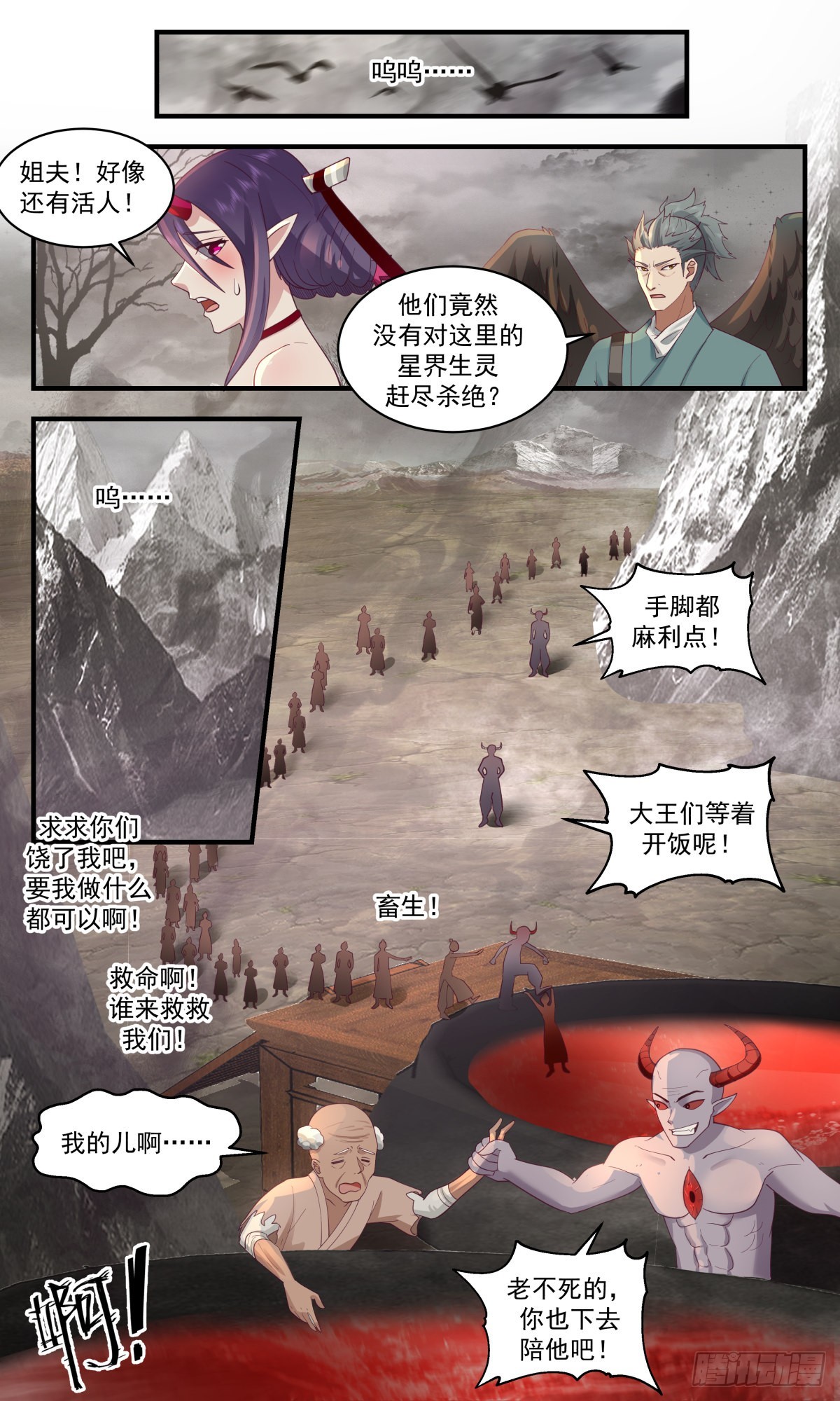 2519 人魔大战篇---好吃你就多吃点3
