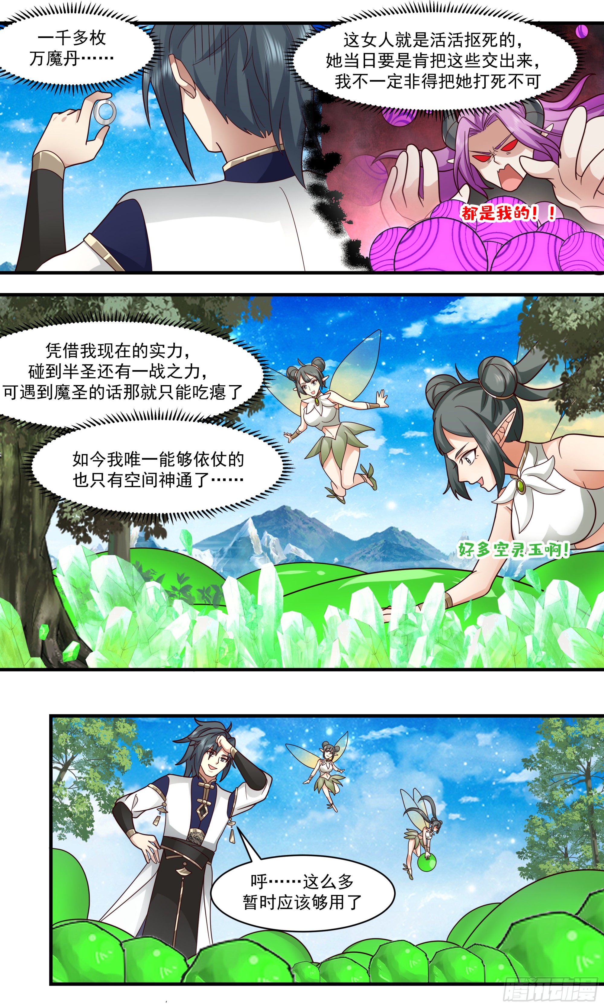 2452 人魔大战篇---她逃他追8