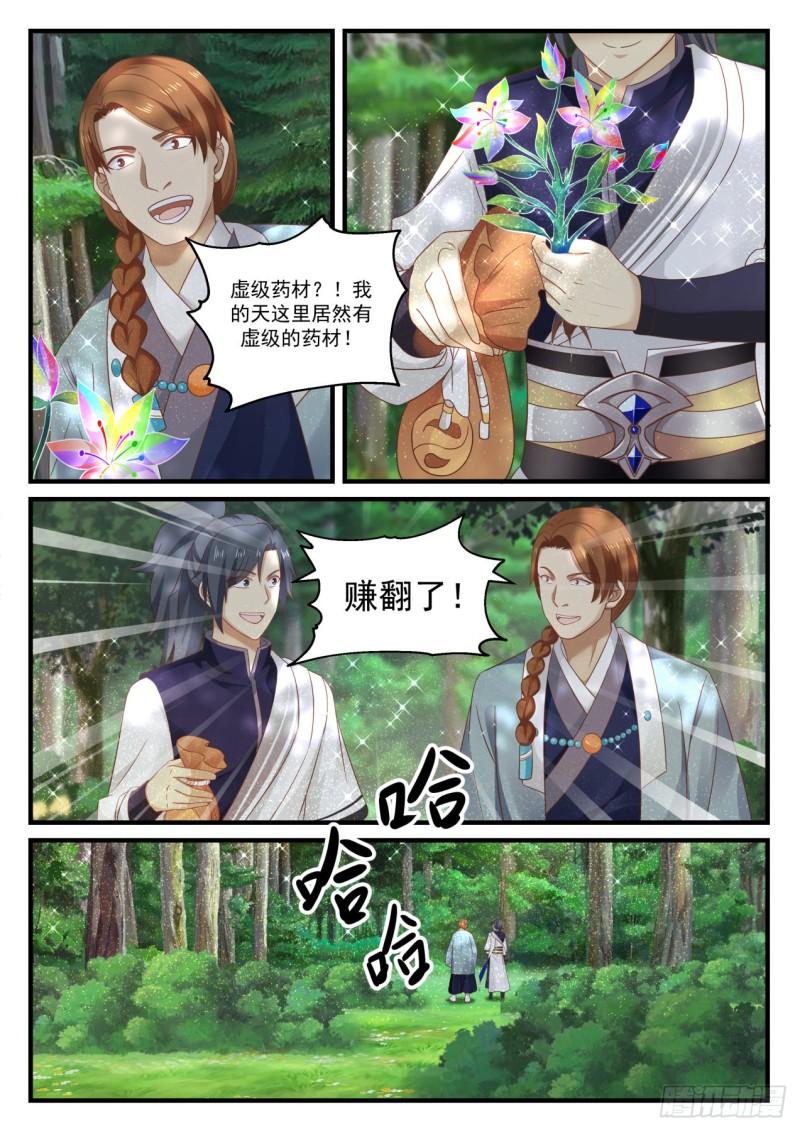 868 你还会炼丹？！10