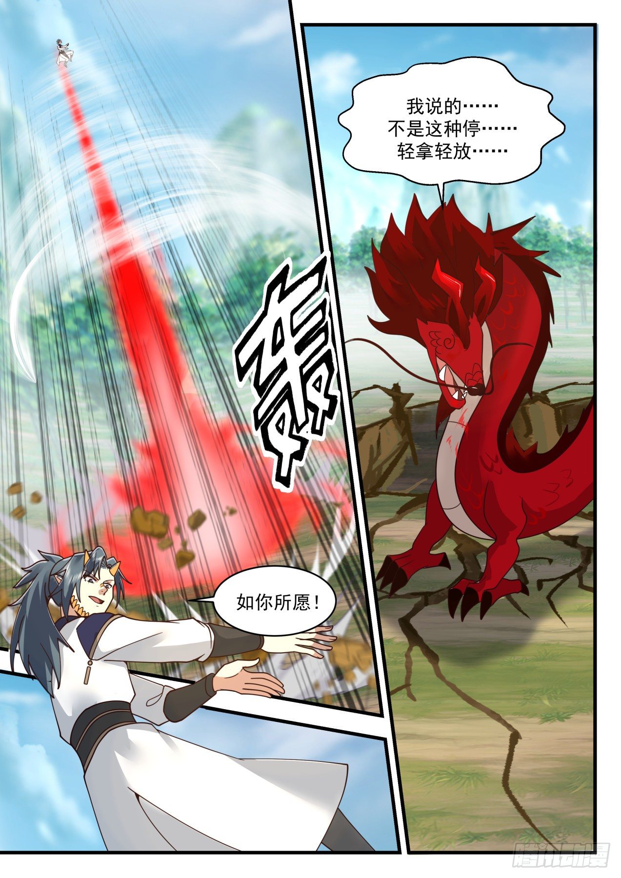 2084 魔族再现篇-特殊的龙鳞3