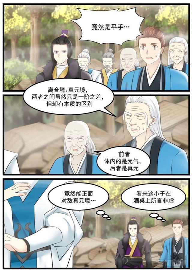 138 离合境正面对敌真元境12