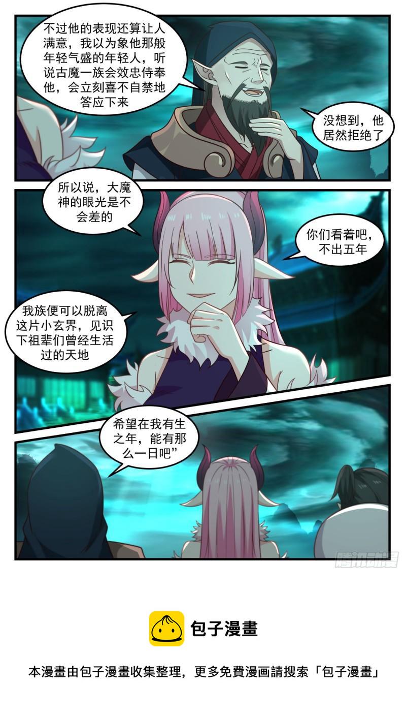 637 修炼魔神变5