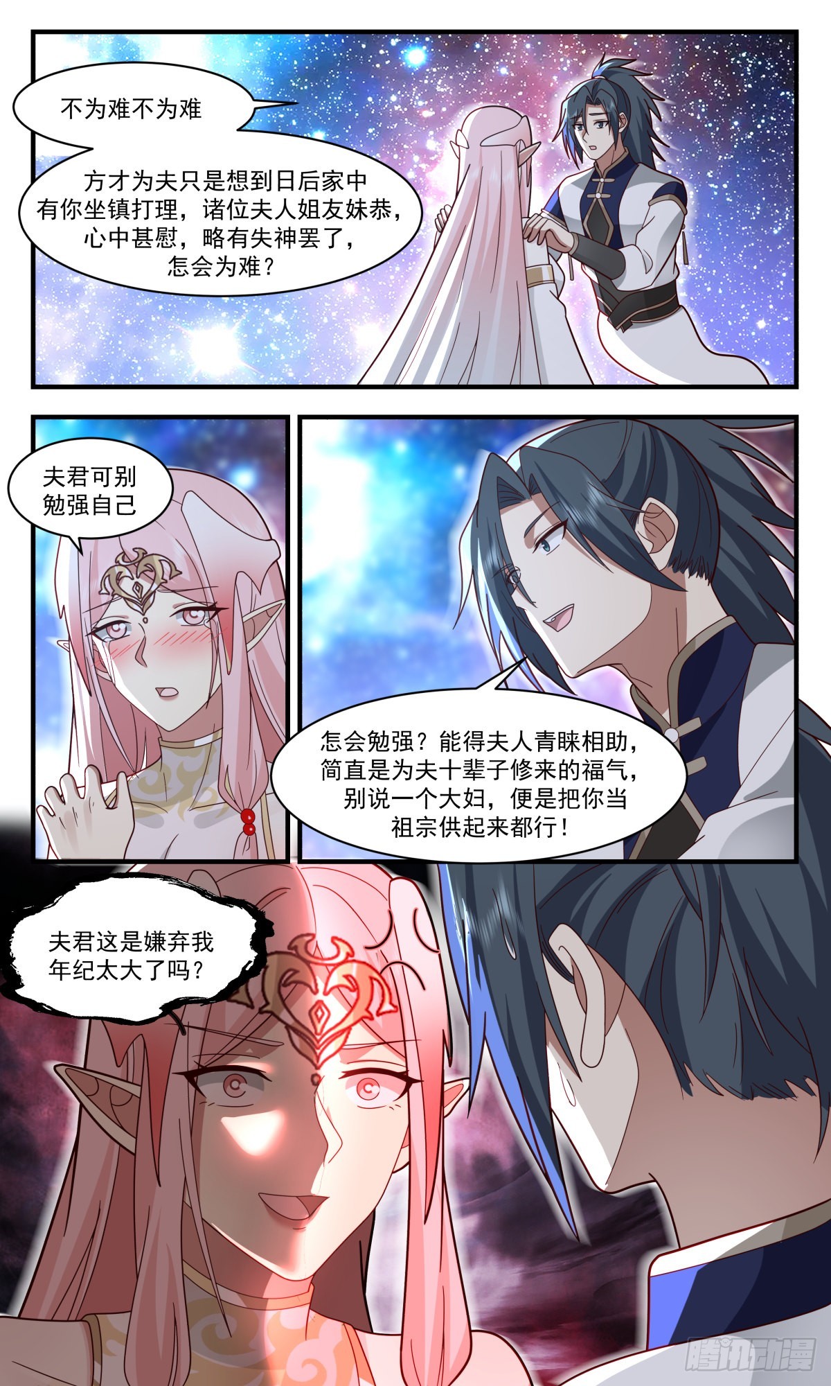 2459 人魔大战篇---神魂相交2