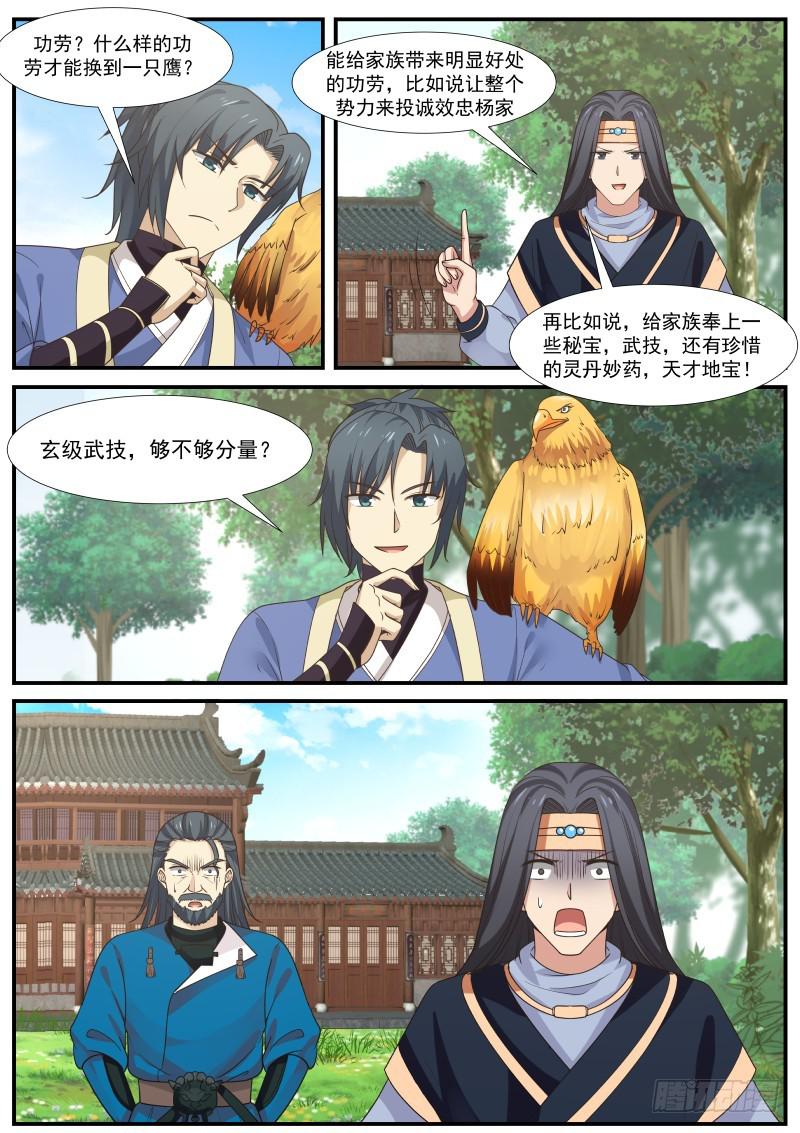 340 认准这只鹰5