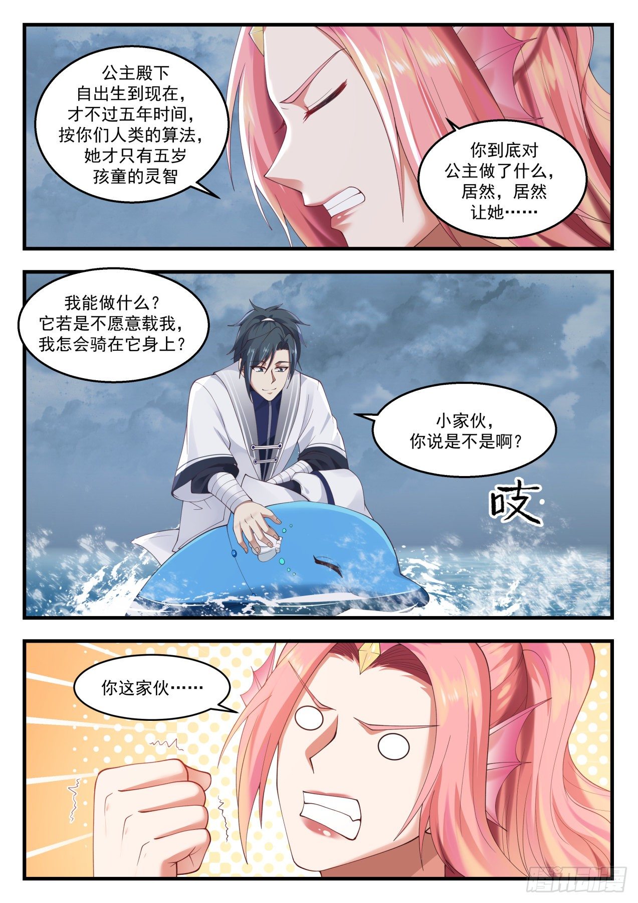 1438 公主？！8