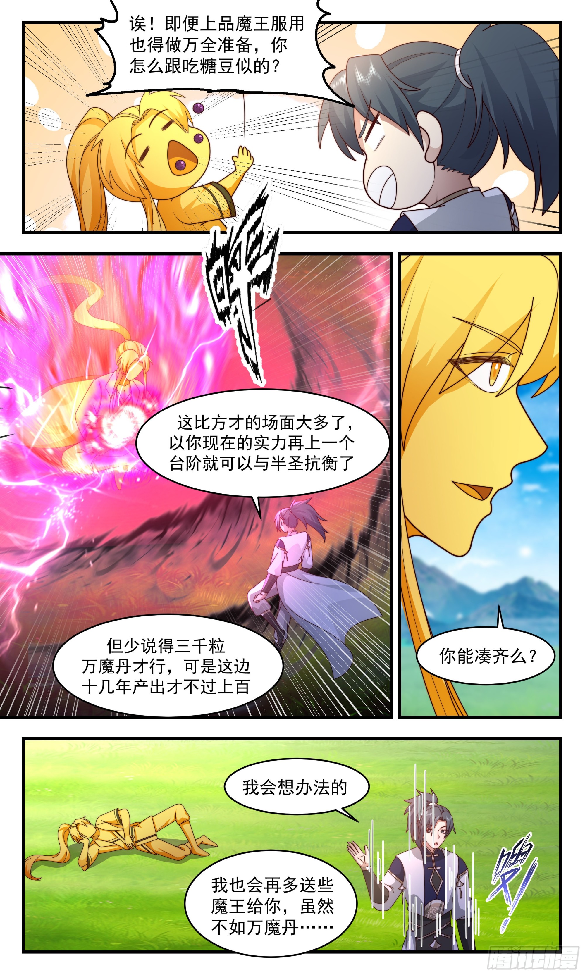 2390 人魔大战篇---界门的痕迹4