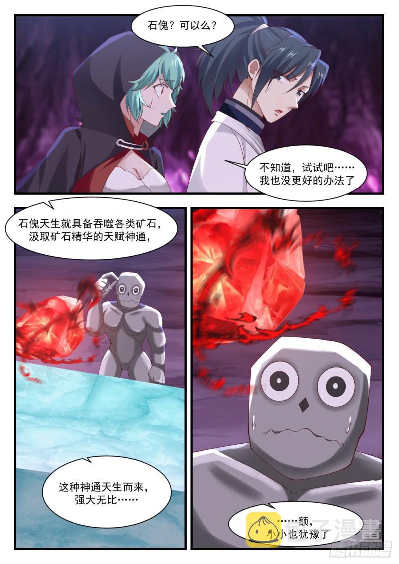 1205 石傀变身9