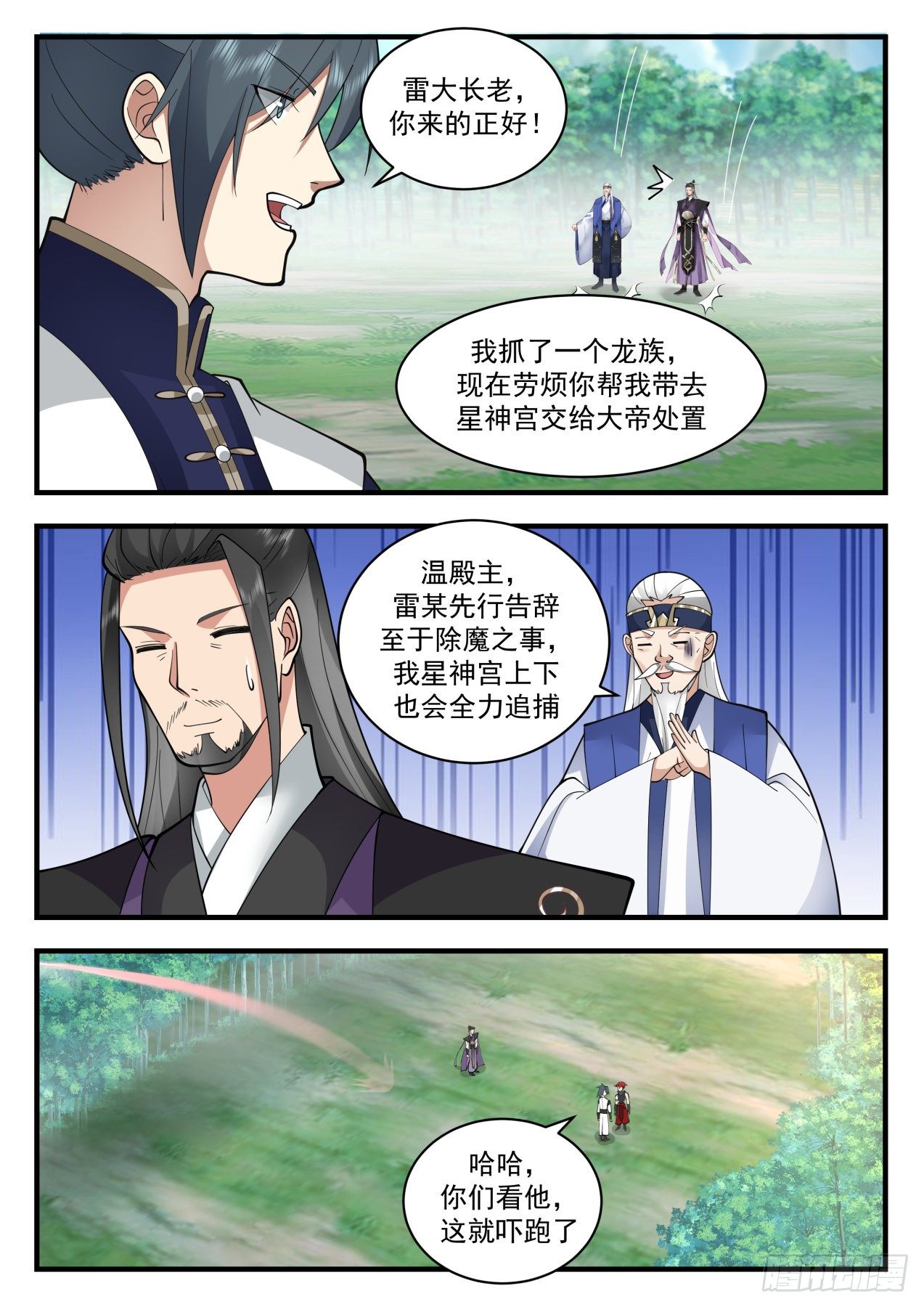 2084 魔族再现篇-特殊的龙鳞10