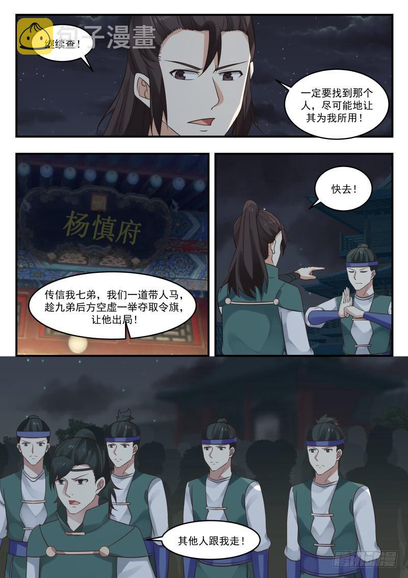 441 杨开府遇袭3