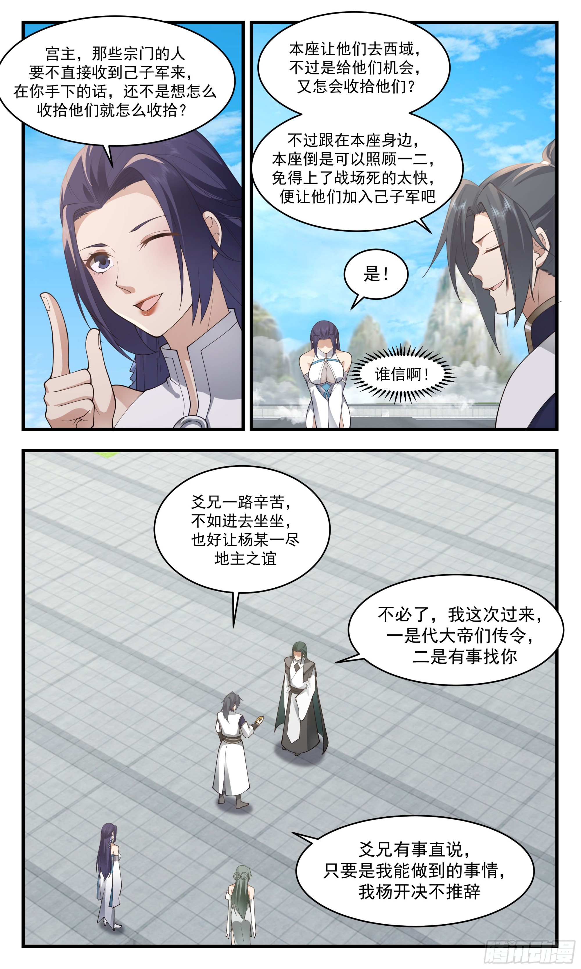 2476 人魔大战篇---己子军军团长7