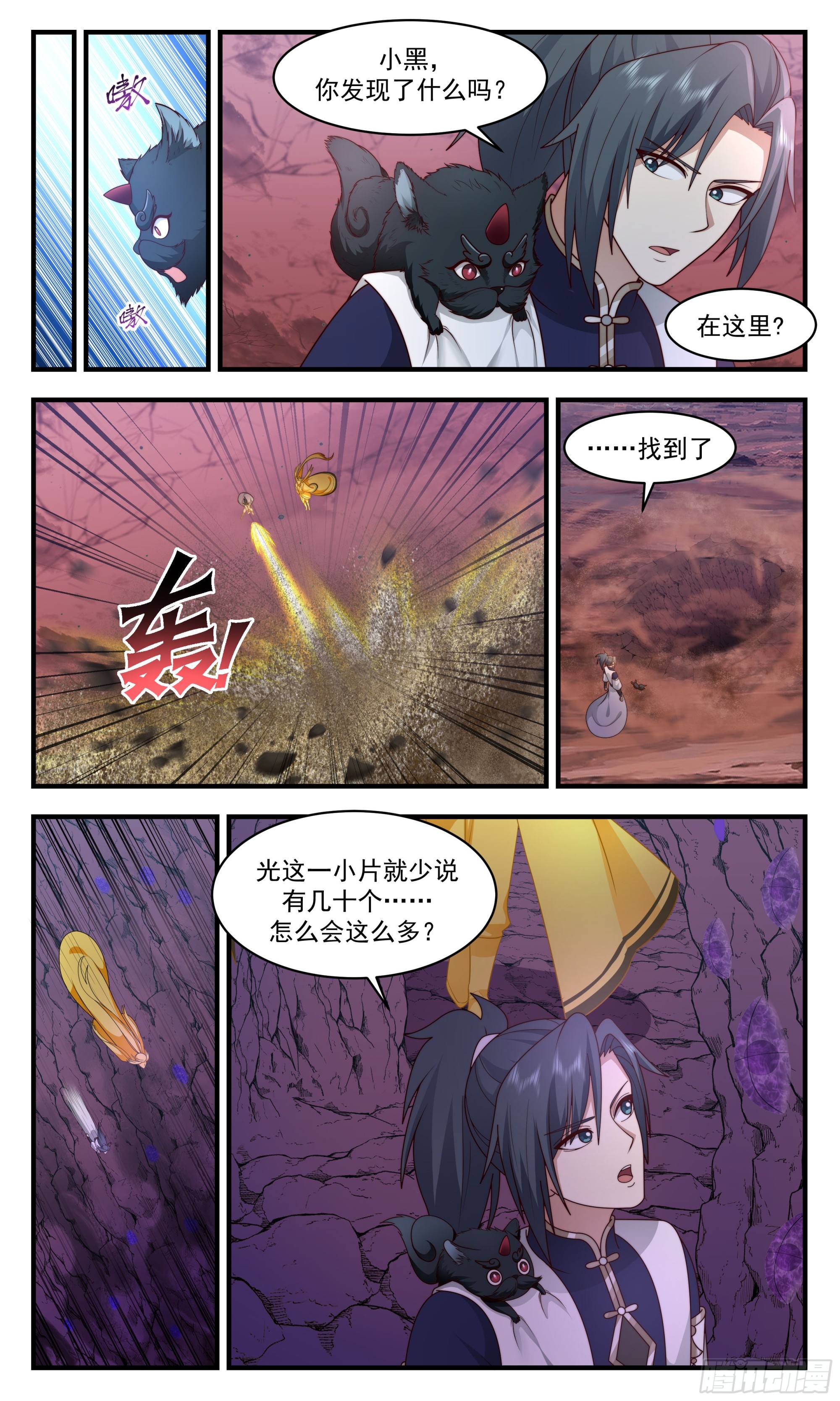2398 人魔大战篇---血炎大陆5