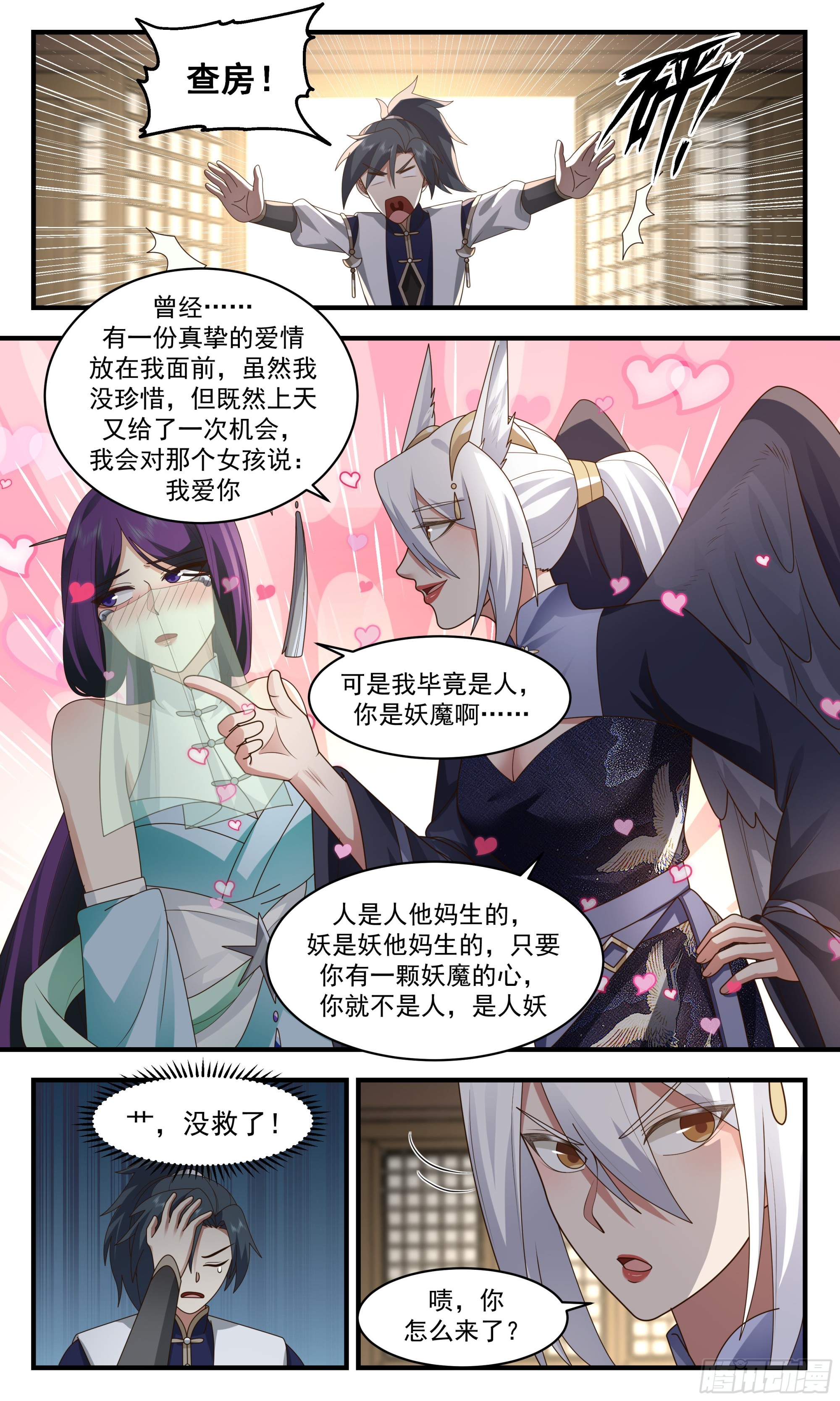 2390 人魔大战篇---界门的痕迹6