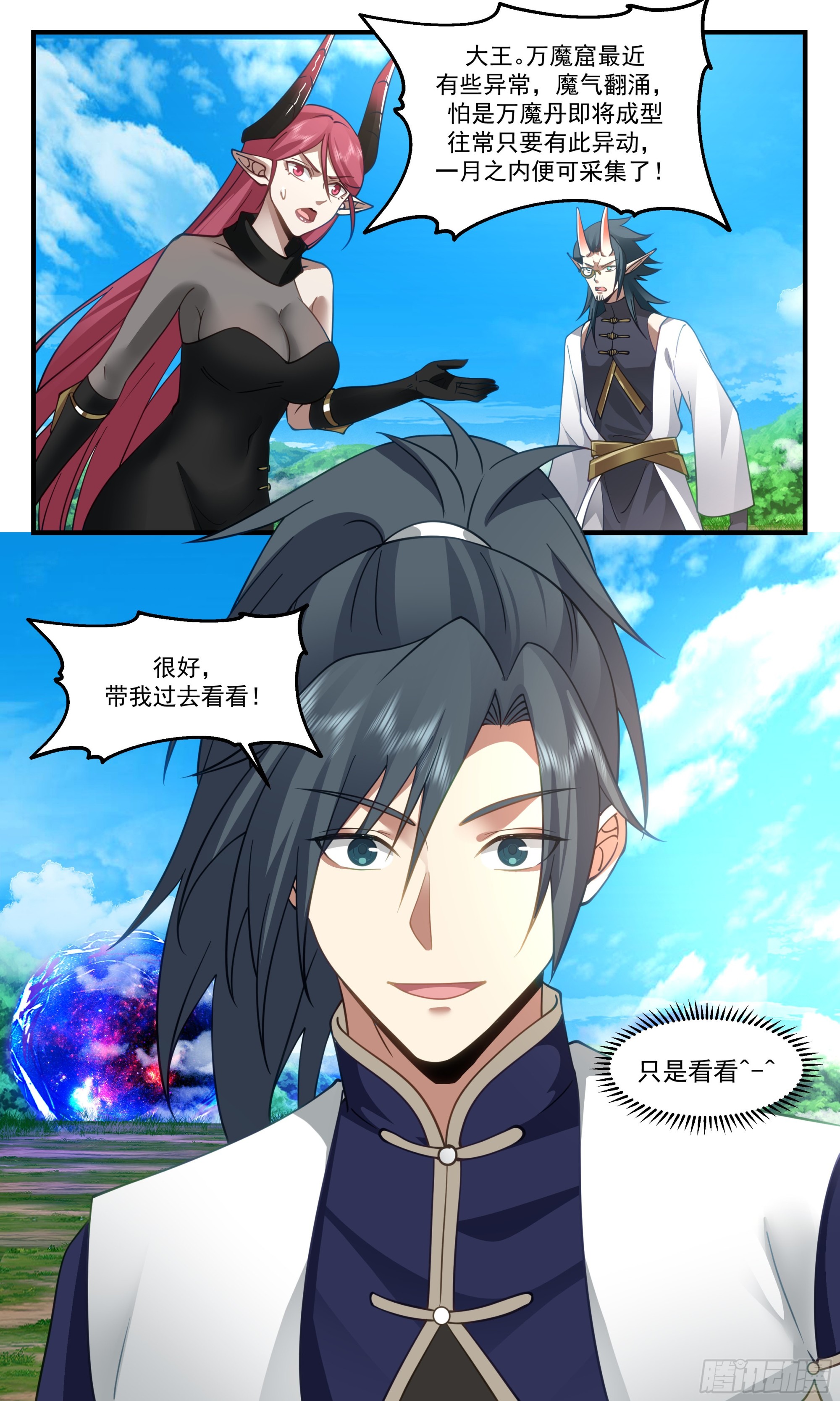 2395 人魔大战篇---尘埃落定12