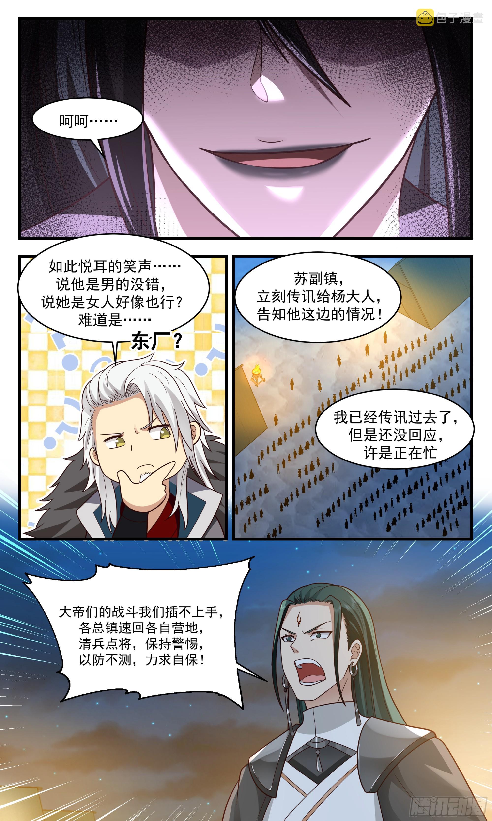 2509 人魔大战篇---魔圣现世4