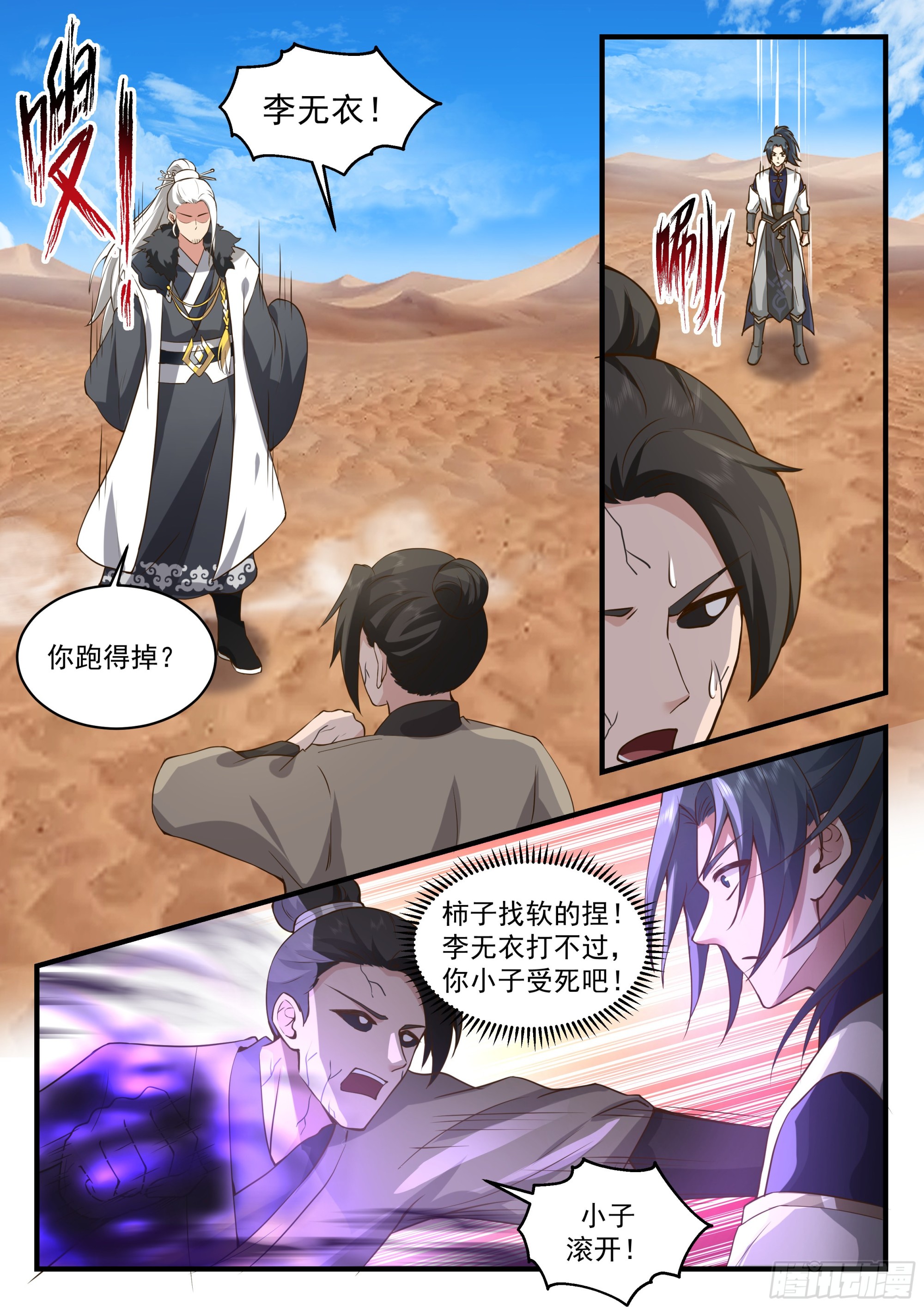 2329 西域陷落篇---魔王来袭2