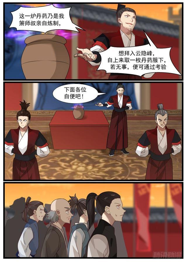 210 毒丹考验8