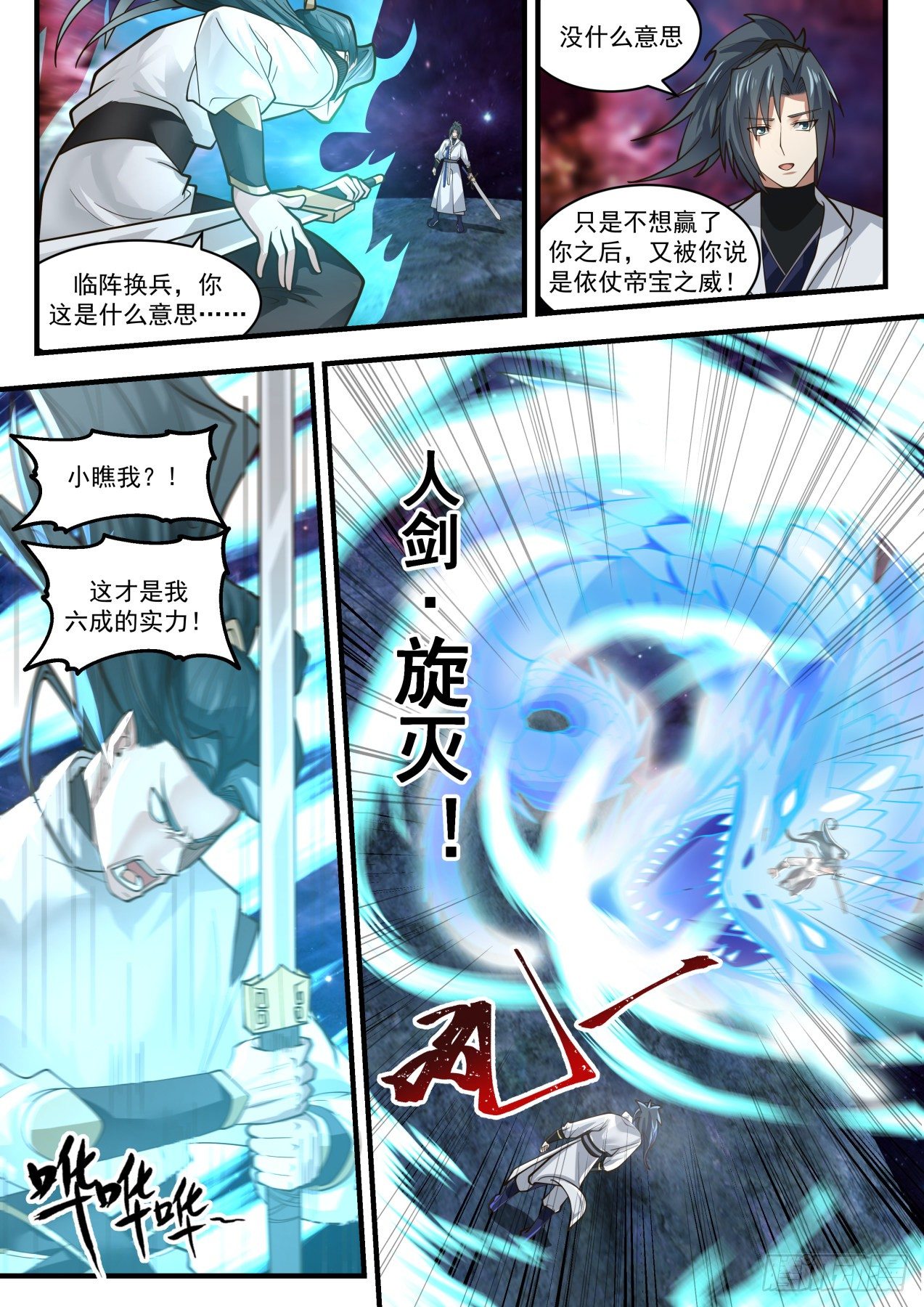 1751 记住了，我叫萧白衣！9