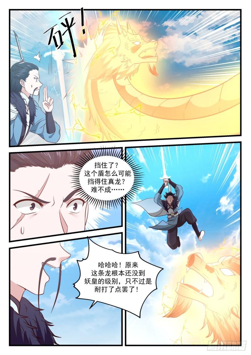 732 龙皇降临4