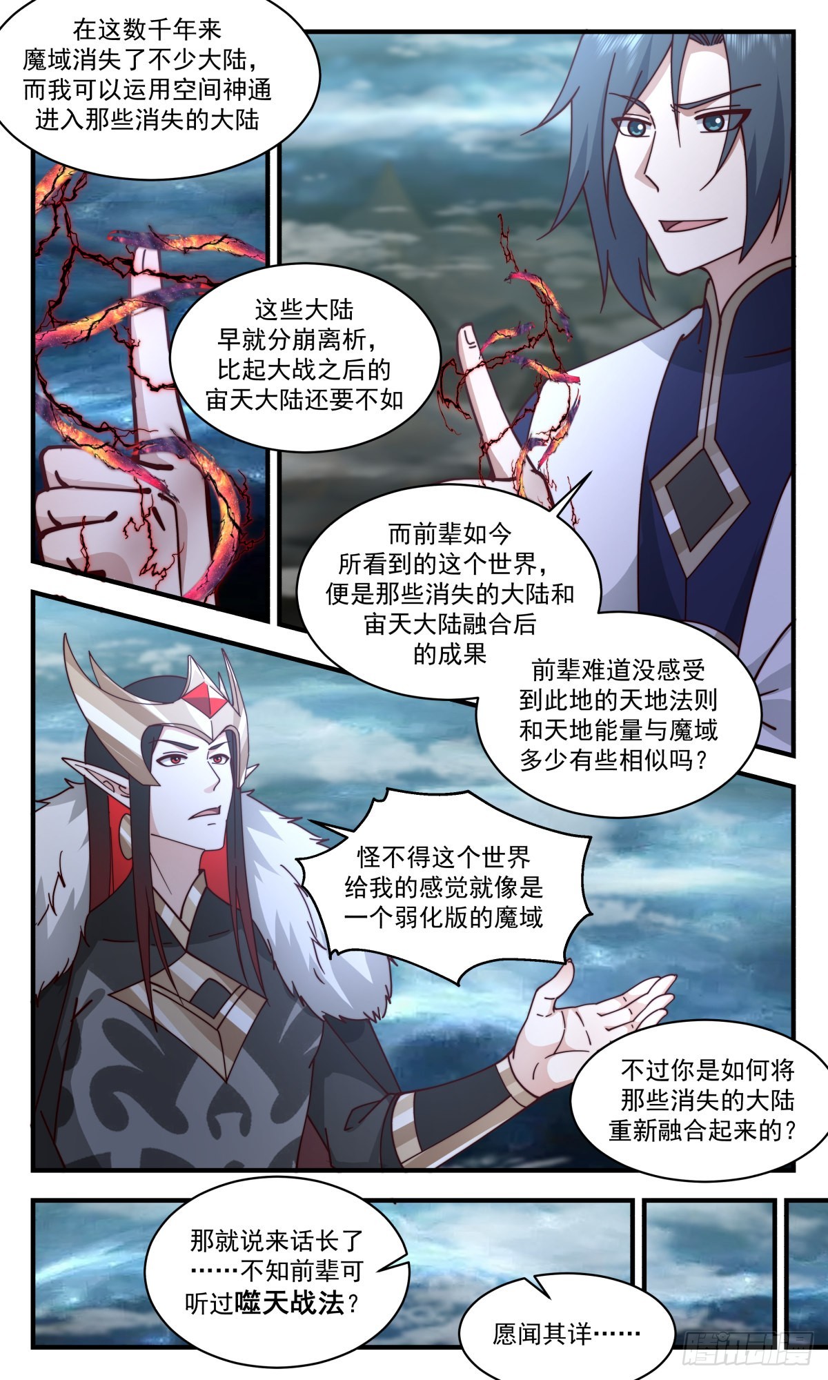 2455 人魔大战篇---眼见爲实5
