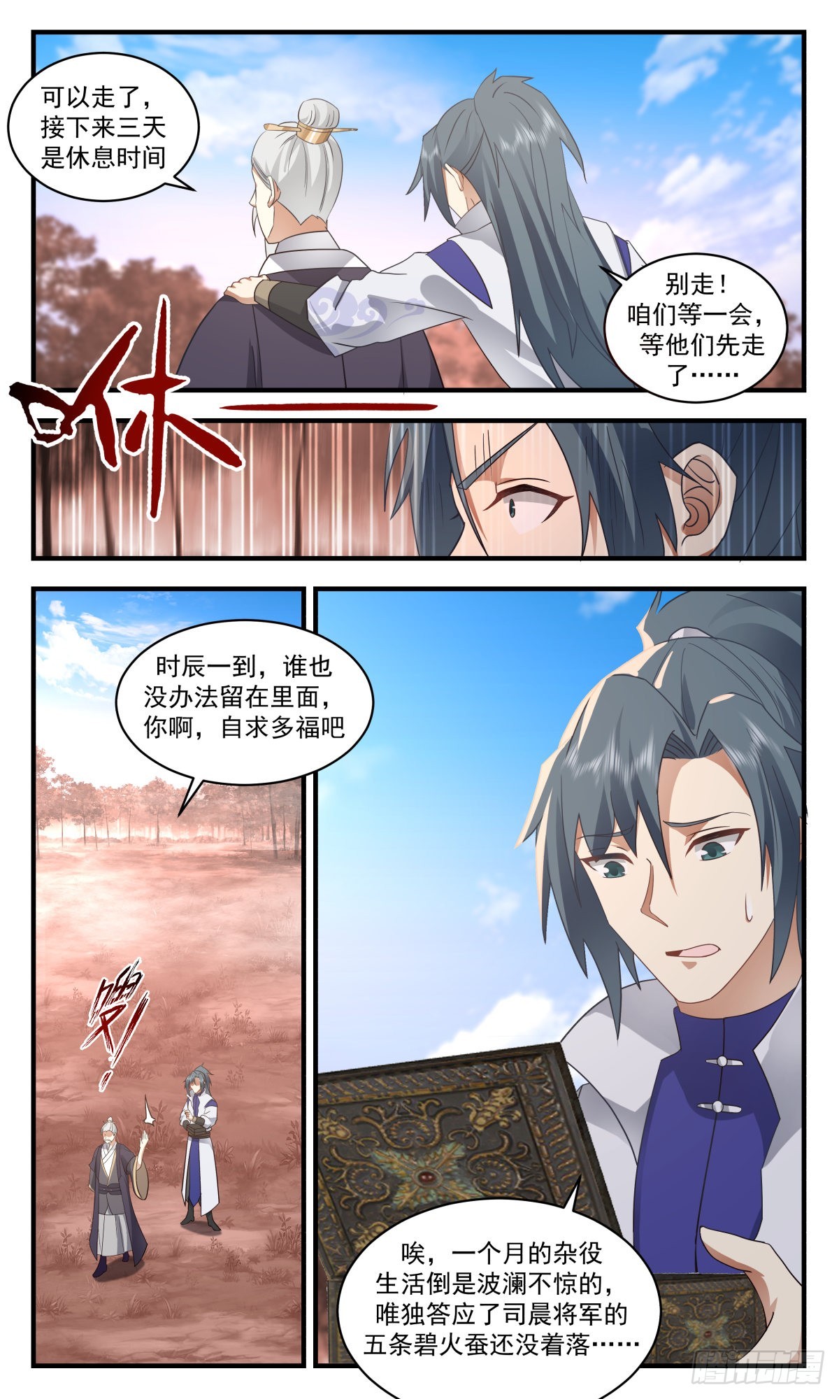 2587 火灵地篇-赏赐开天丹5