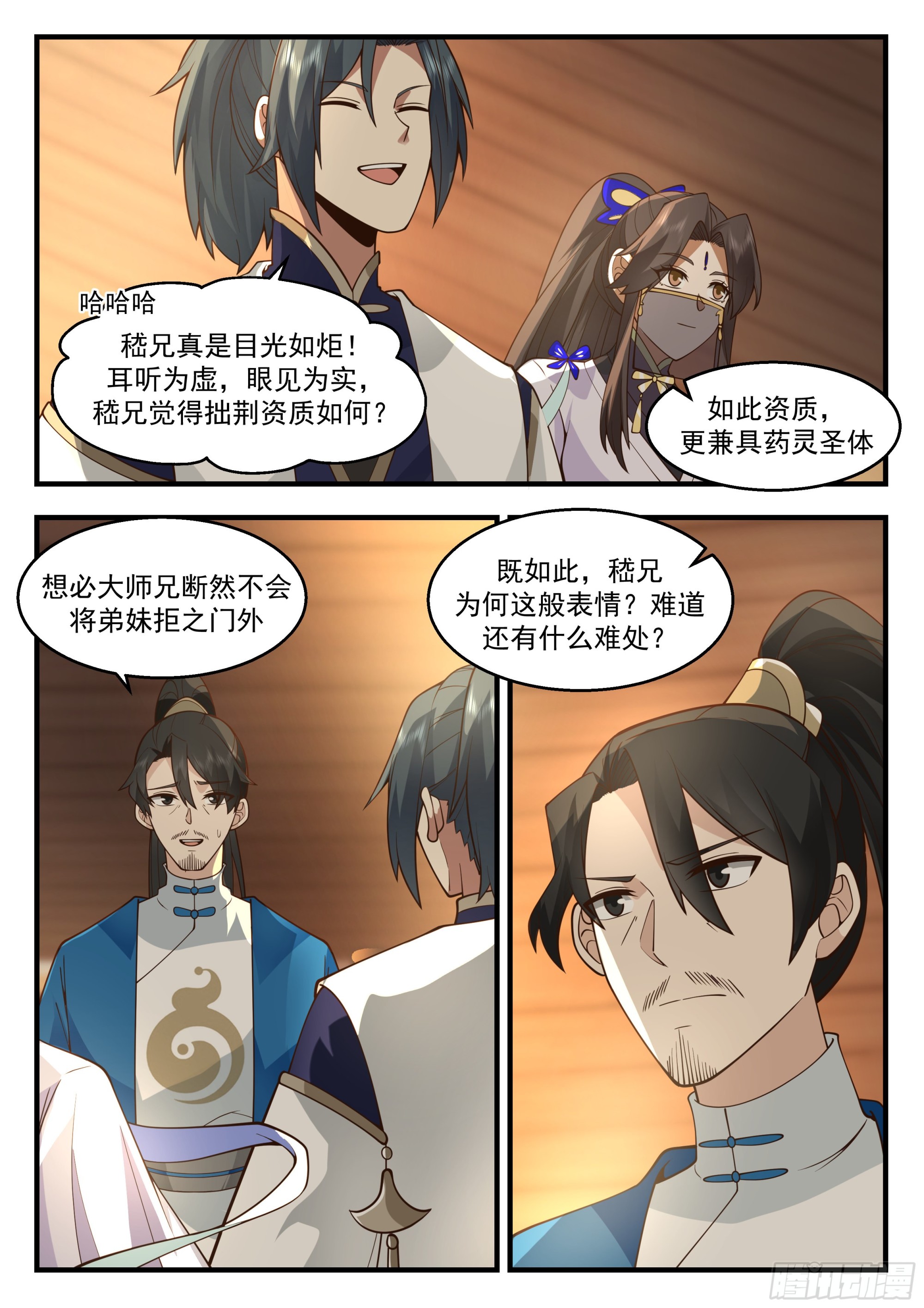 2247 统一北域篇---药灵圣体8