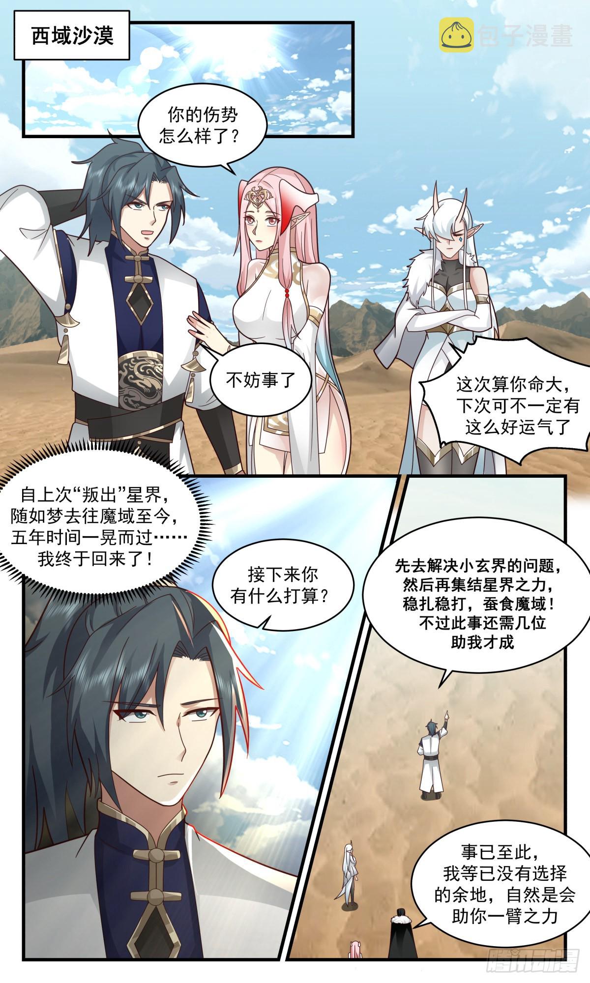 2465 人魔大战篇---重回星界11