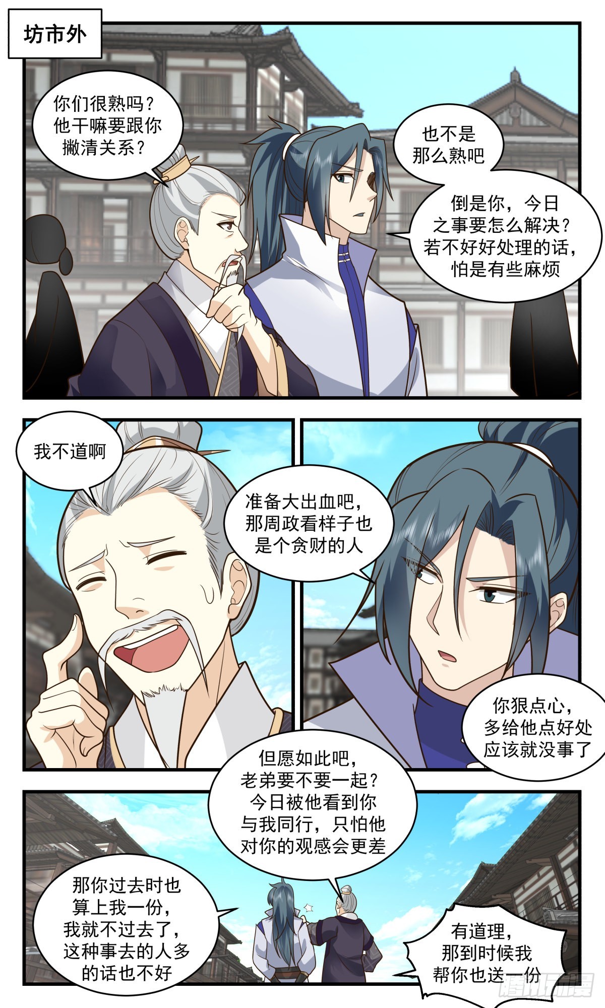 2592 火灵地篇-大祸临头9