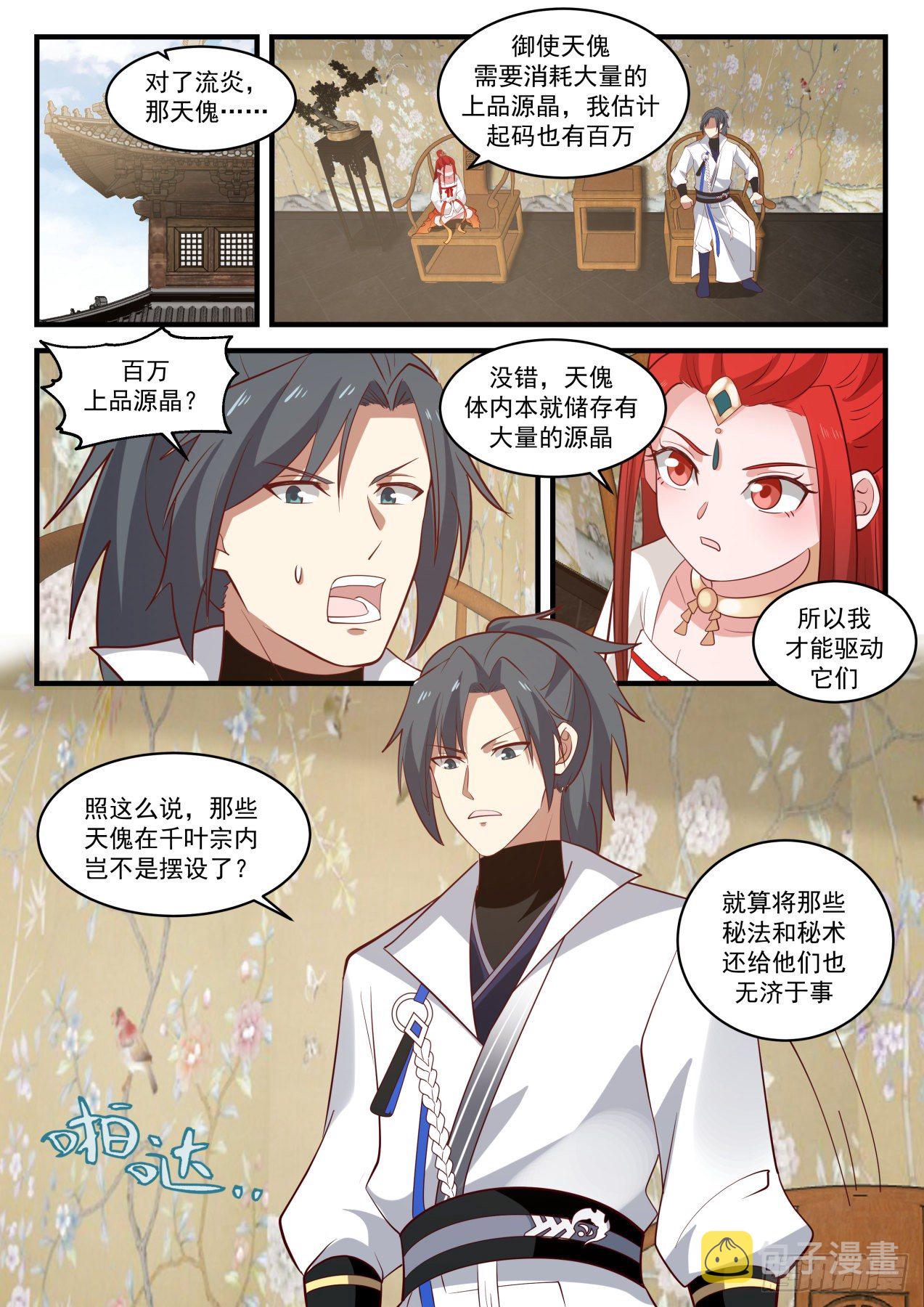 1828 天傀四灵10