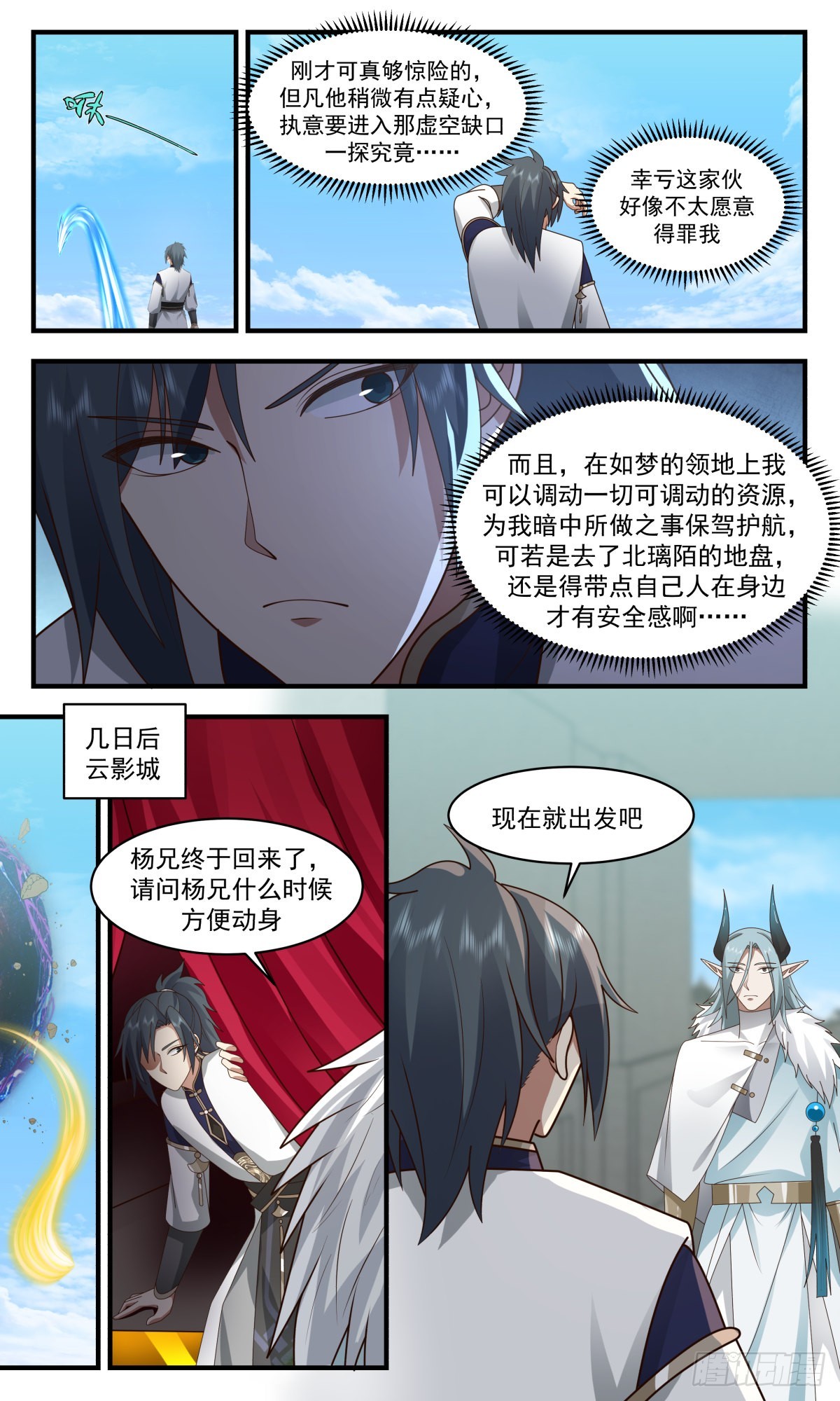 2402 人魔大战篇---大军过境7