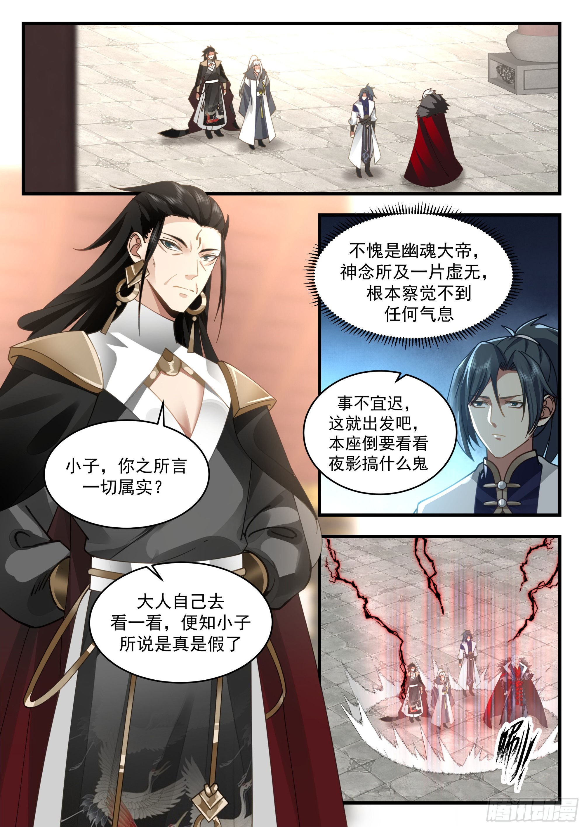 2327 西域陷落篇---夜影大帝10