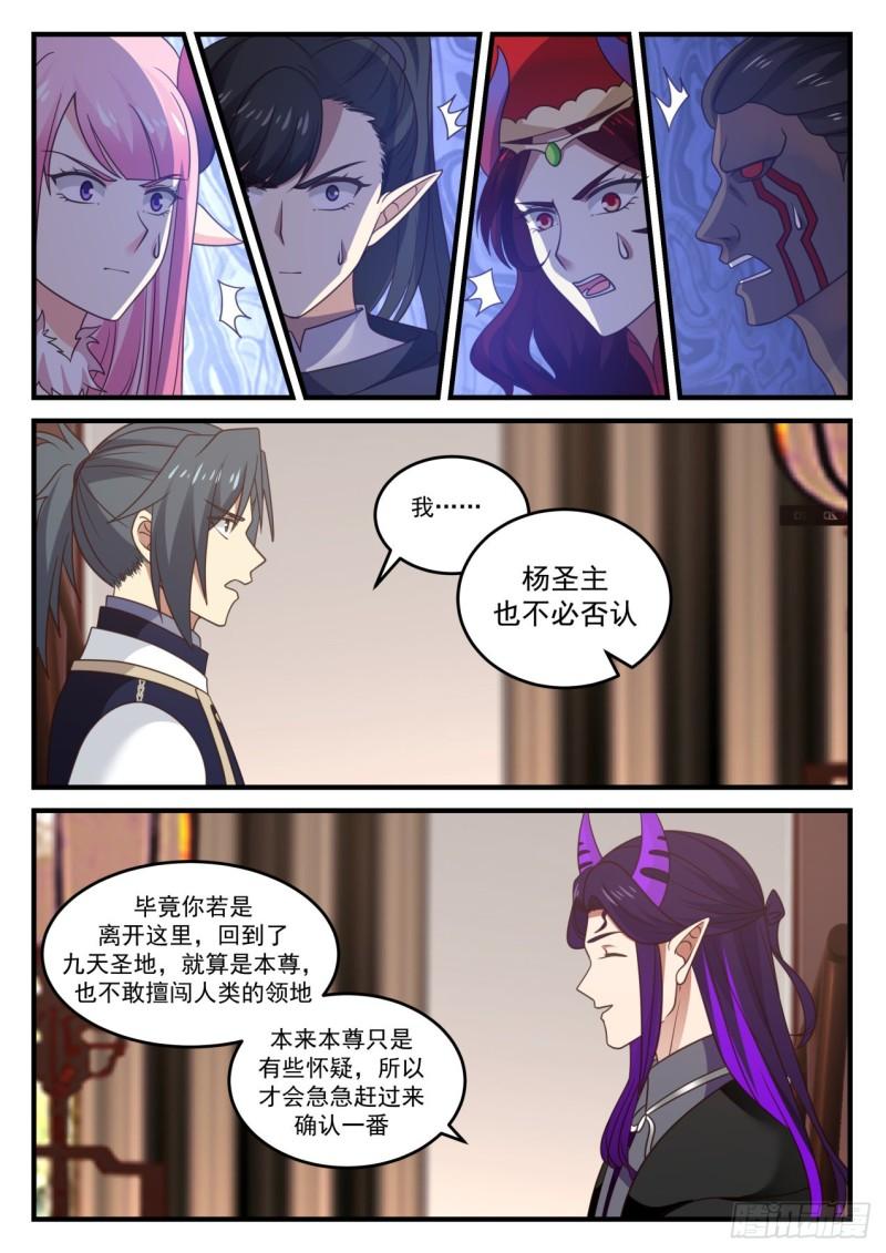 806 魔神秘典11