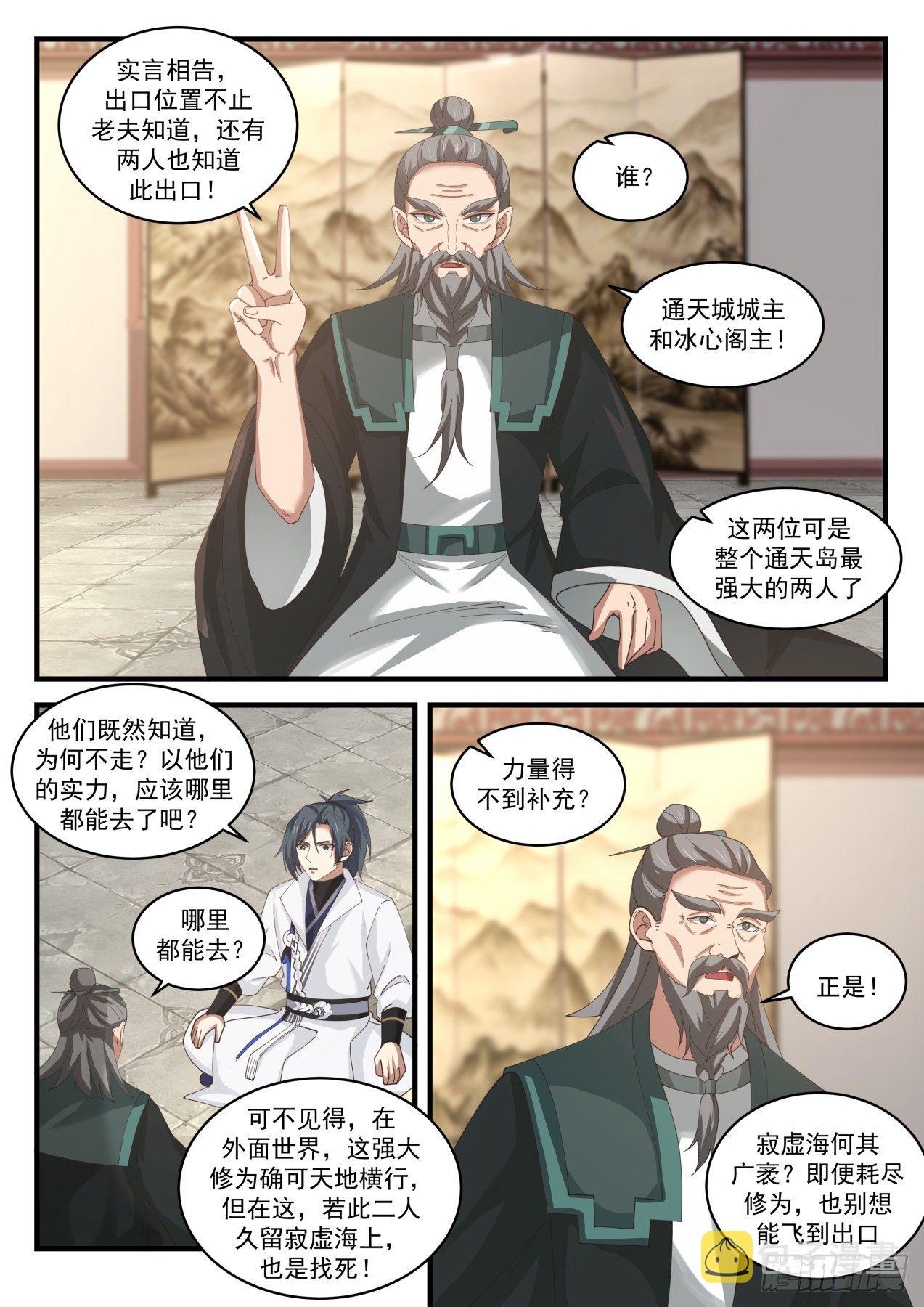 1843 寂虚岛篇-炼器师桑德8