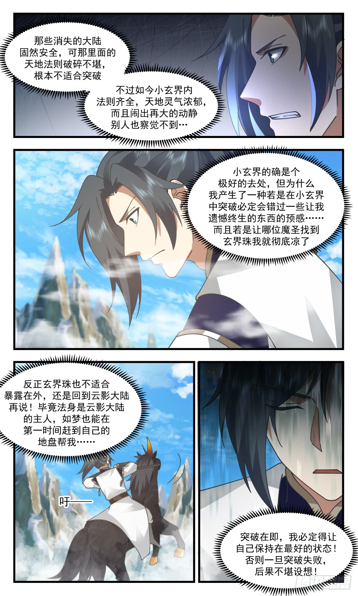 2437 人魔大战篇---天降横祸4