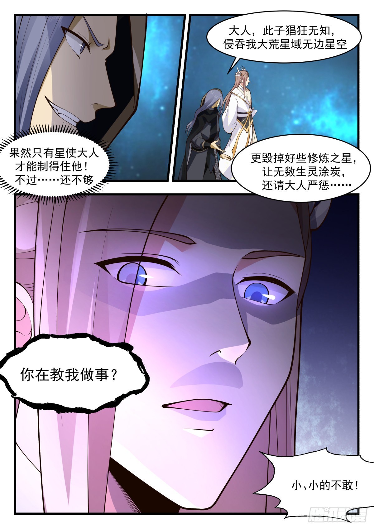 2234 守卫恒罗篇---你在教我做事6