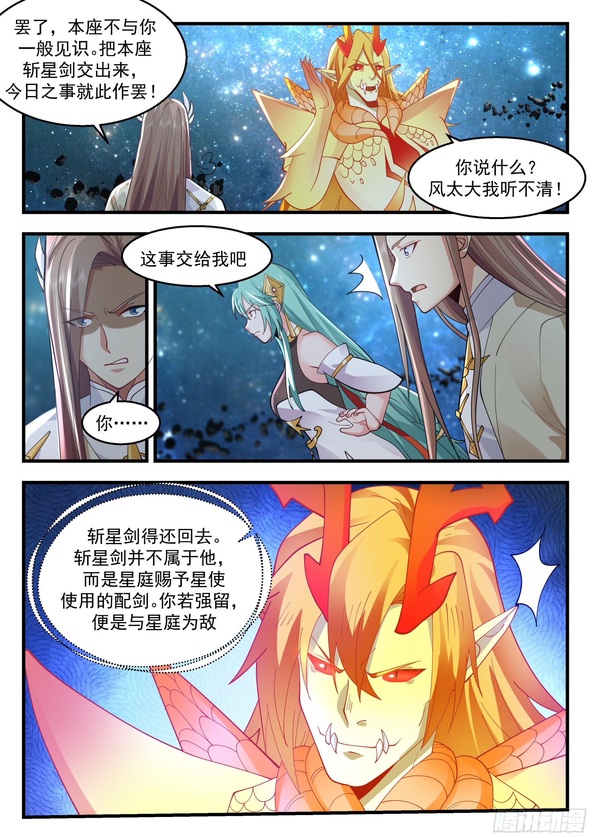 2238 守卫恒罗篇---废你修爲2
