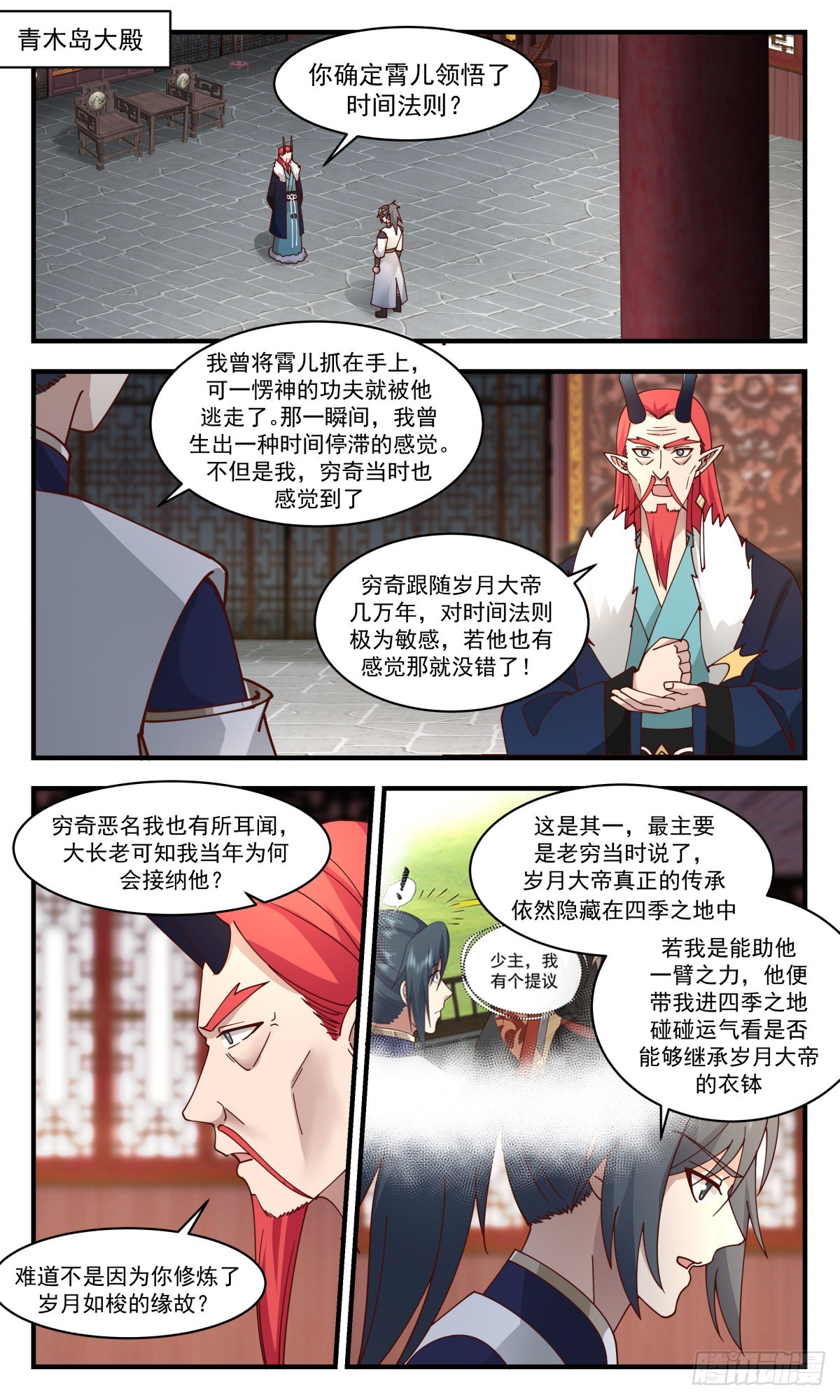2350 人魔大战篇-列兵点将1