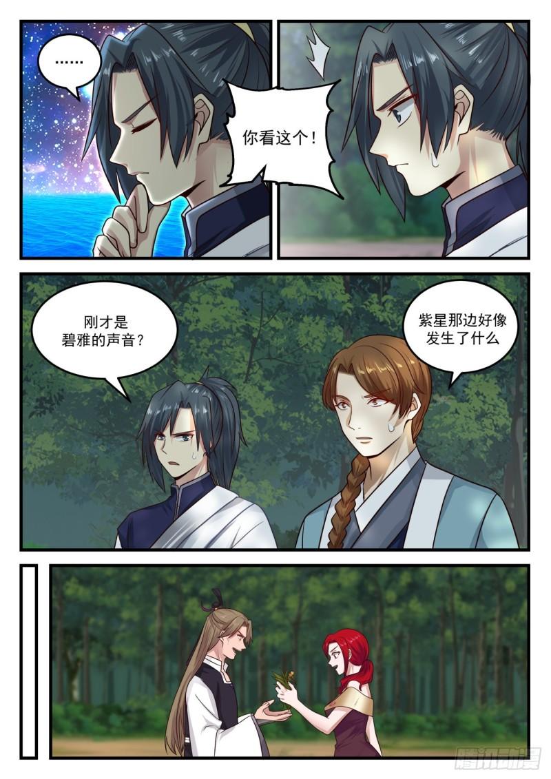 867 你想成爲星图师？12