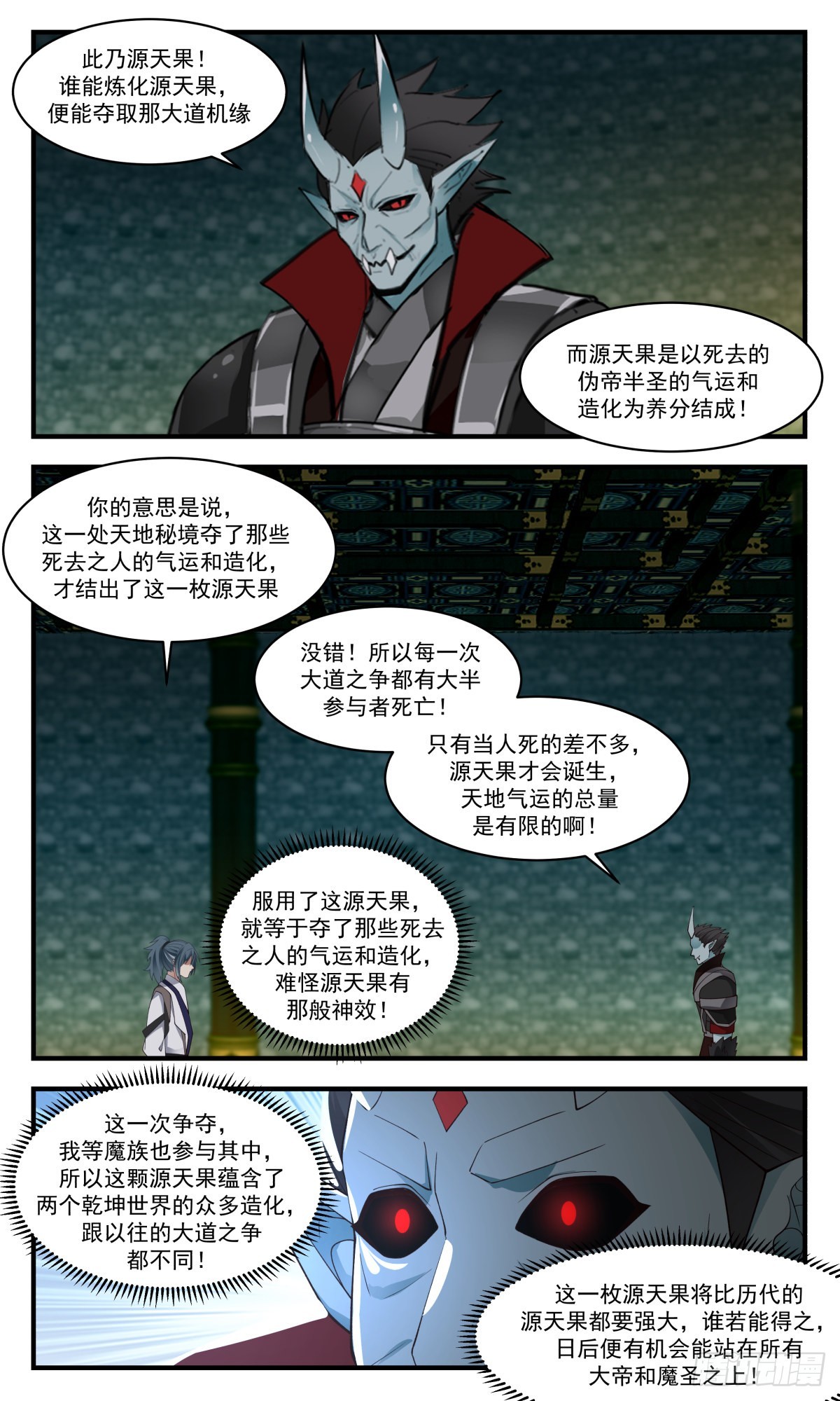 2555 人魔大战篇---源天果7