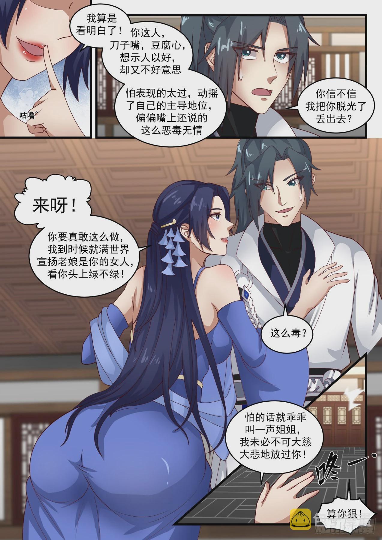 1767 神魂秘宝9
