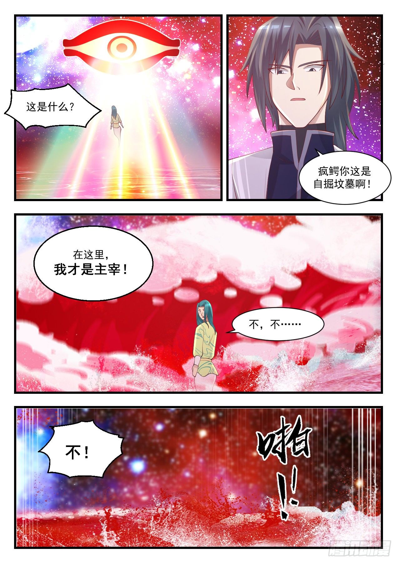 1393 神魂俱灭11