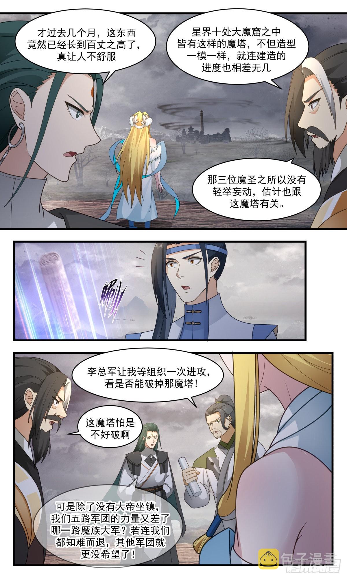 2523 人魔大战篇---神秘断掌11